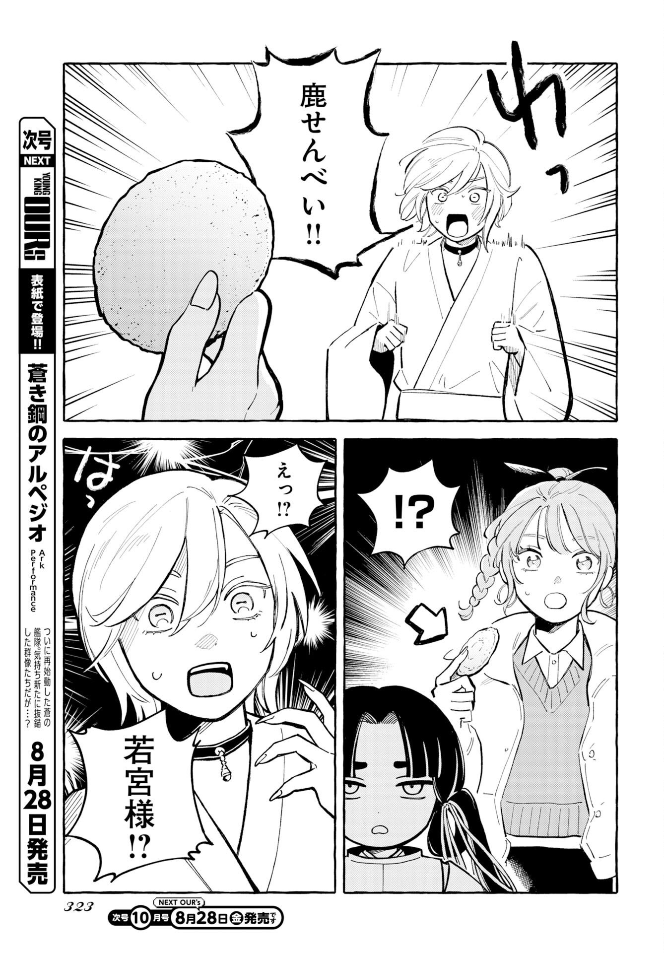 Uma Hime-sama to Shika Ouji Chapter 50 7ページ