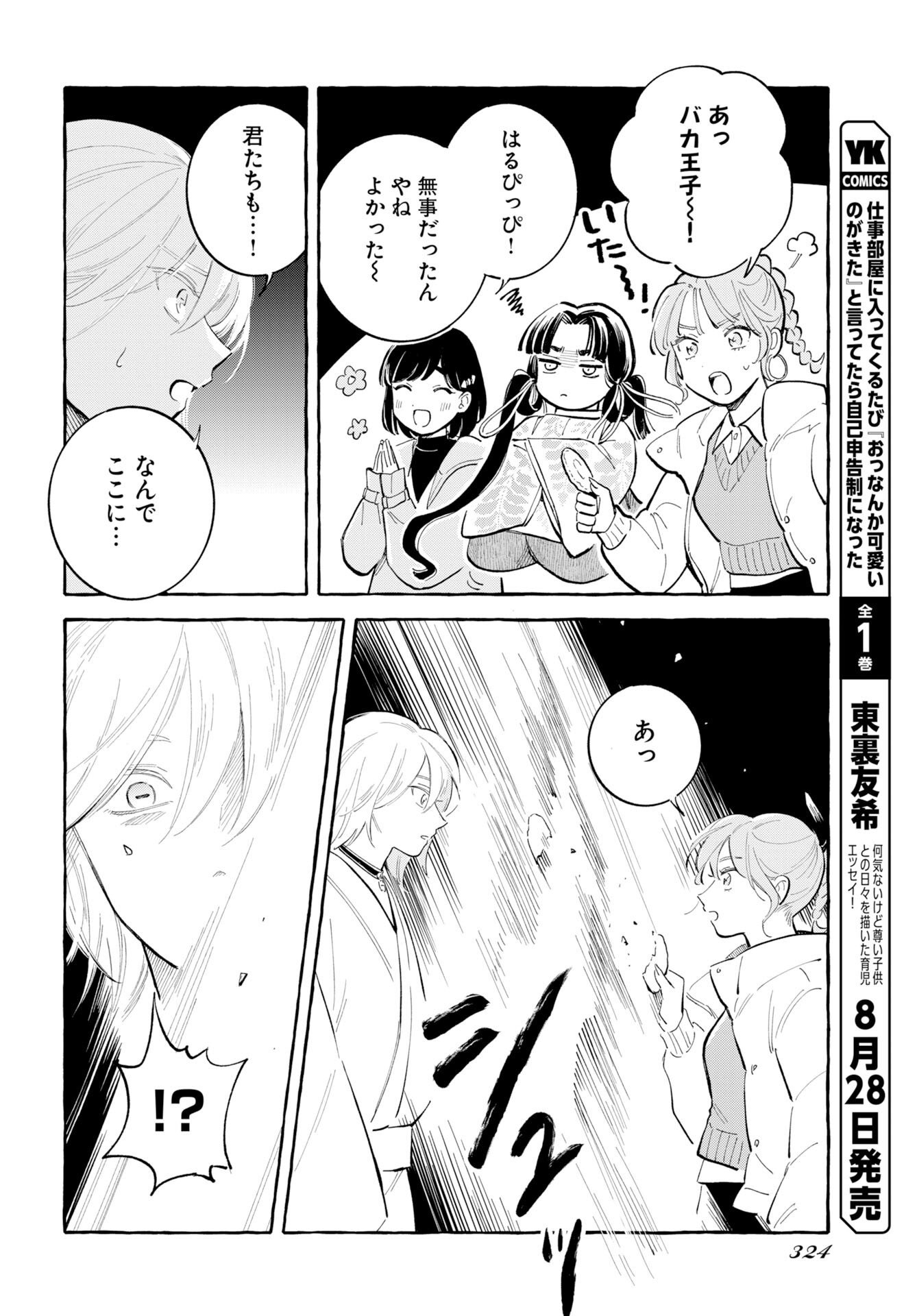 Uma Hime-sama to Shika Ouji Chapter 50 8ページ
