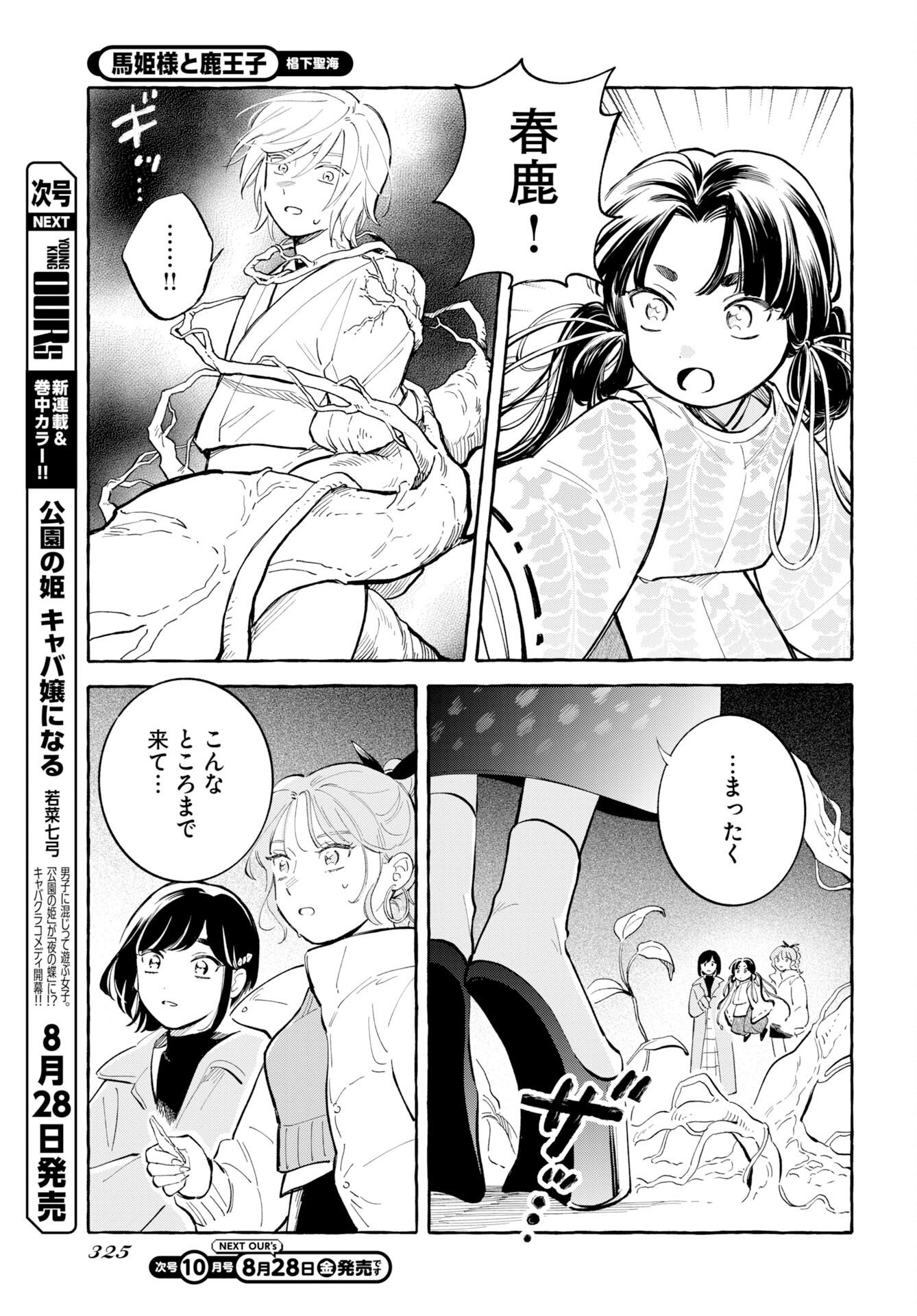 Uma Hime-sama to Shika Ouji Chapter 50 9ページ