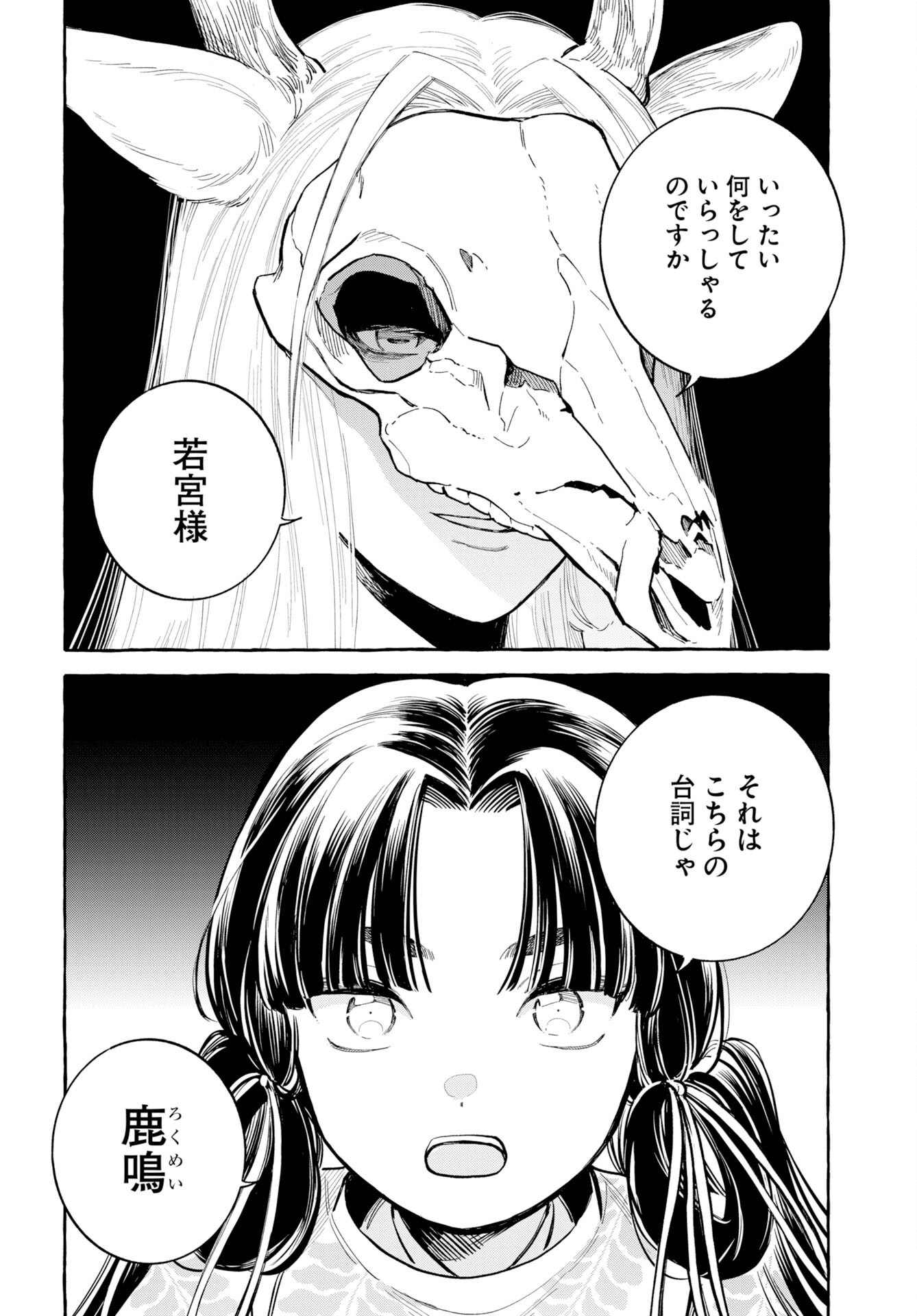 Uma Hime-sama to Shika Ouji Chapter 50 10ページ