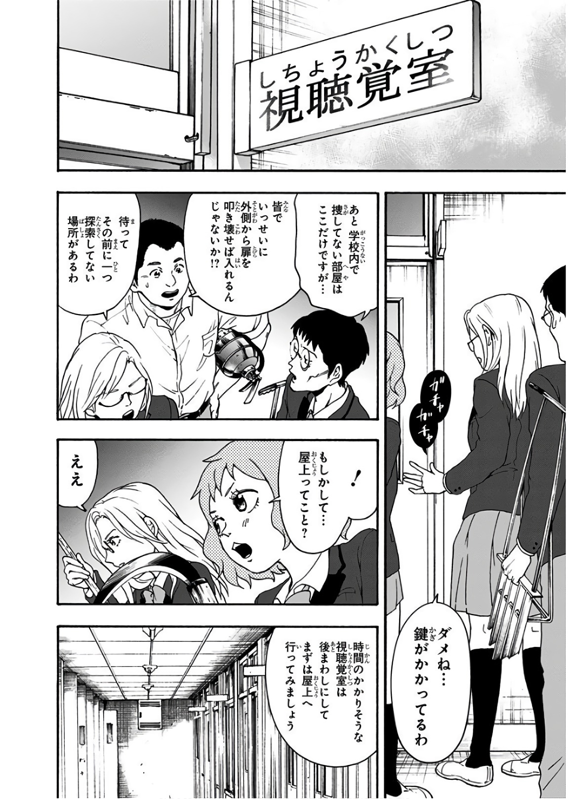 Tomogui Kyoushitsu Chapter 24 2ページ