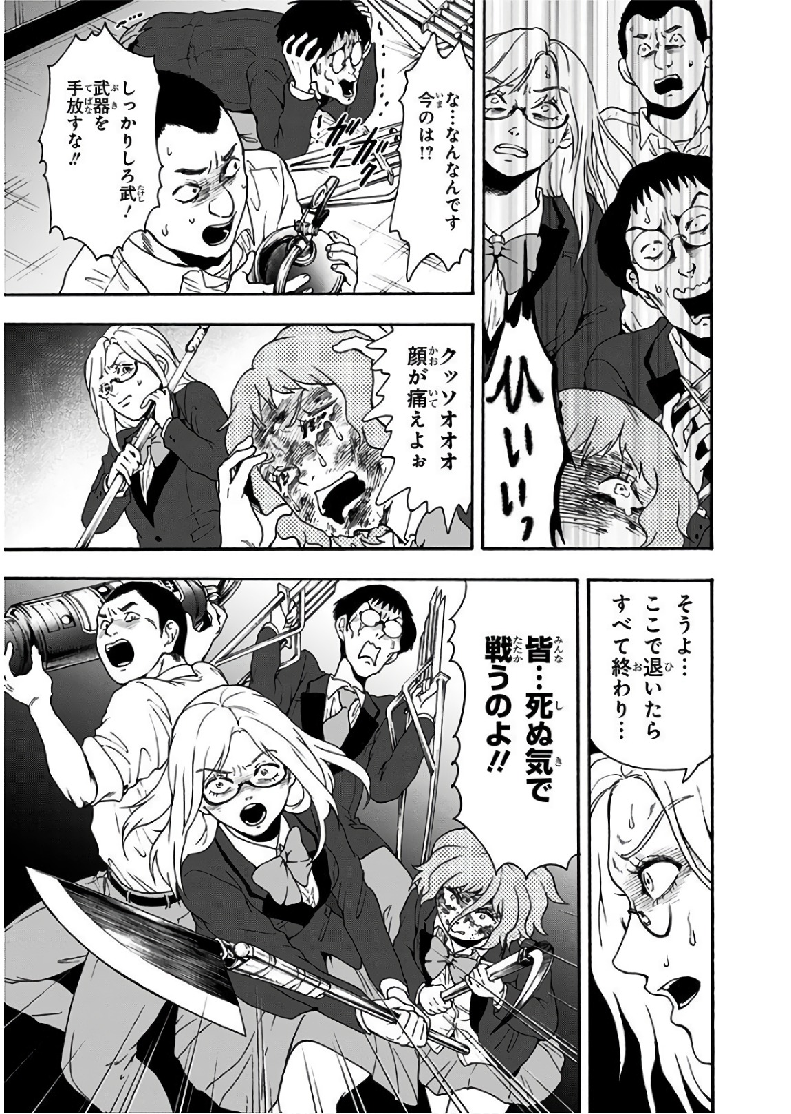Tomogui Kyoushitsu Chapter 24 11ページ