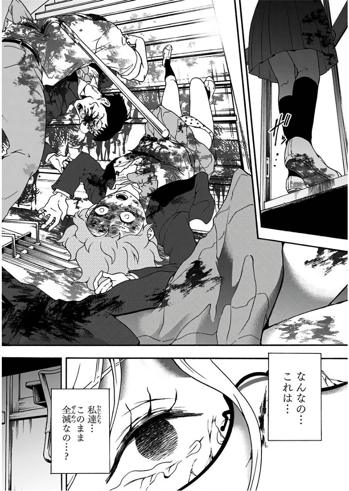 Tomogui Kyoushitsu Chapter 24 14ページ