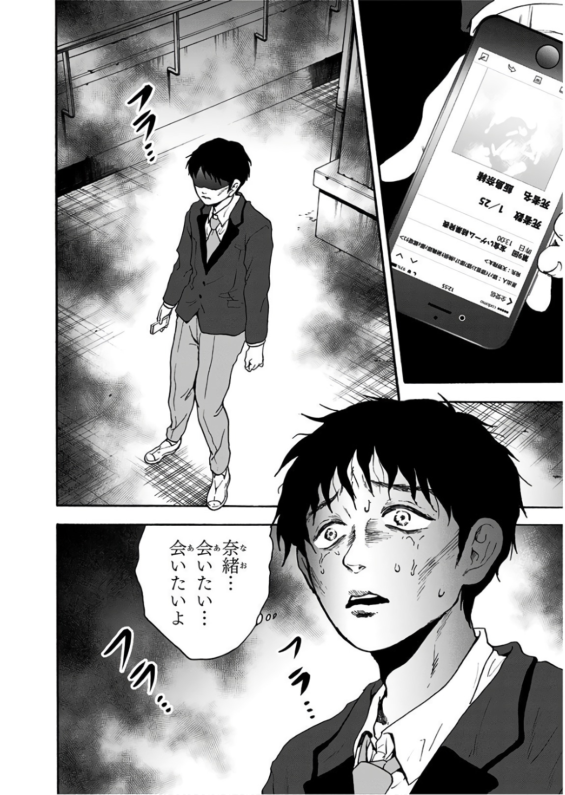 Tomogui Kyoushitsu Chapter 24 16ページ