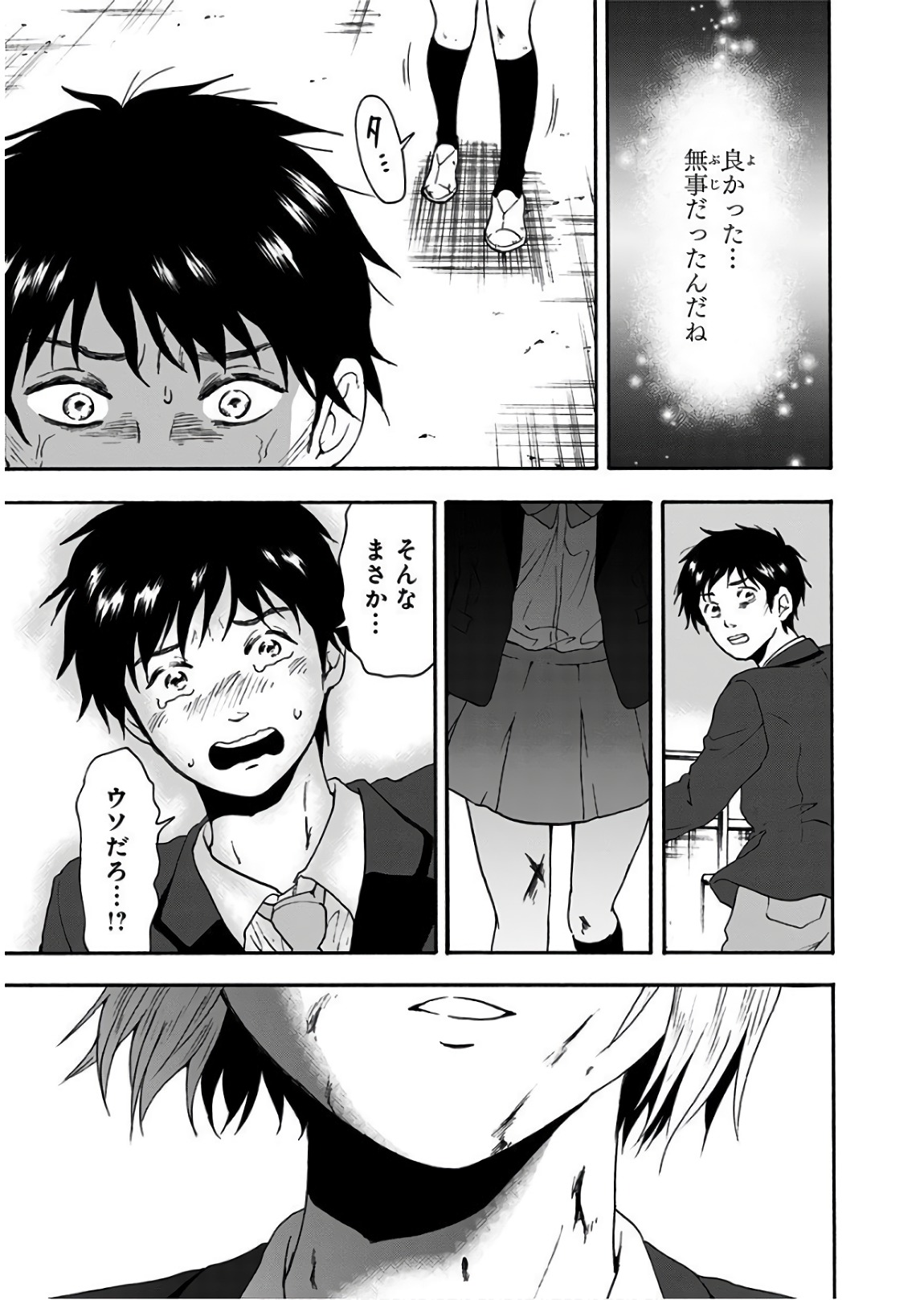 Tomogui Kyoushitsu Chapter 24 17ページ