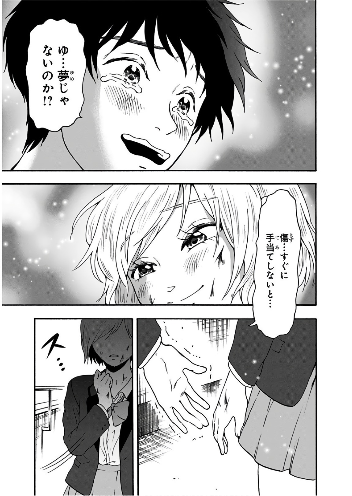 Tomogui Kyoushitsu Chapter 24 19ページ