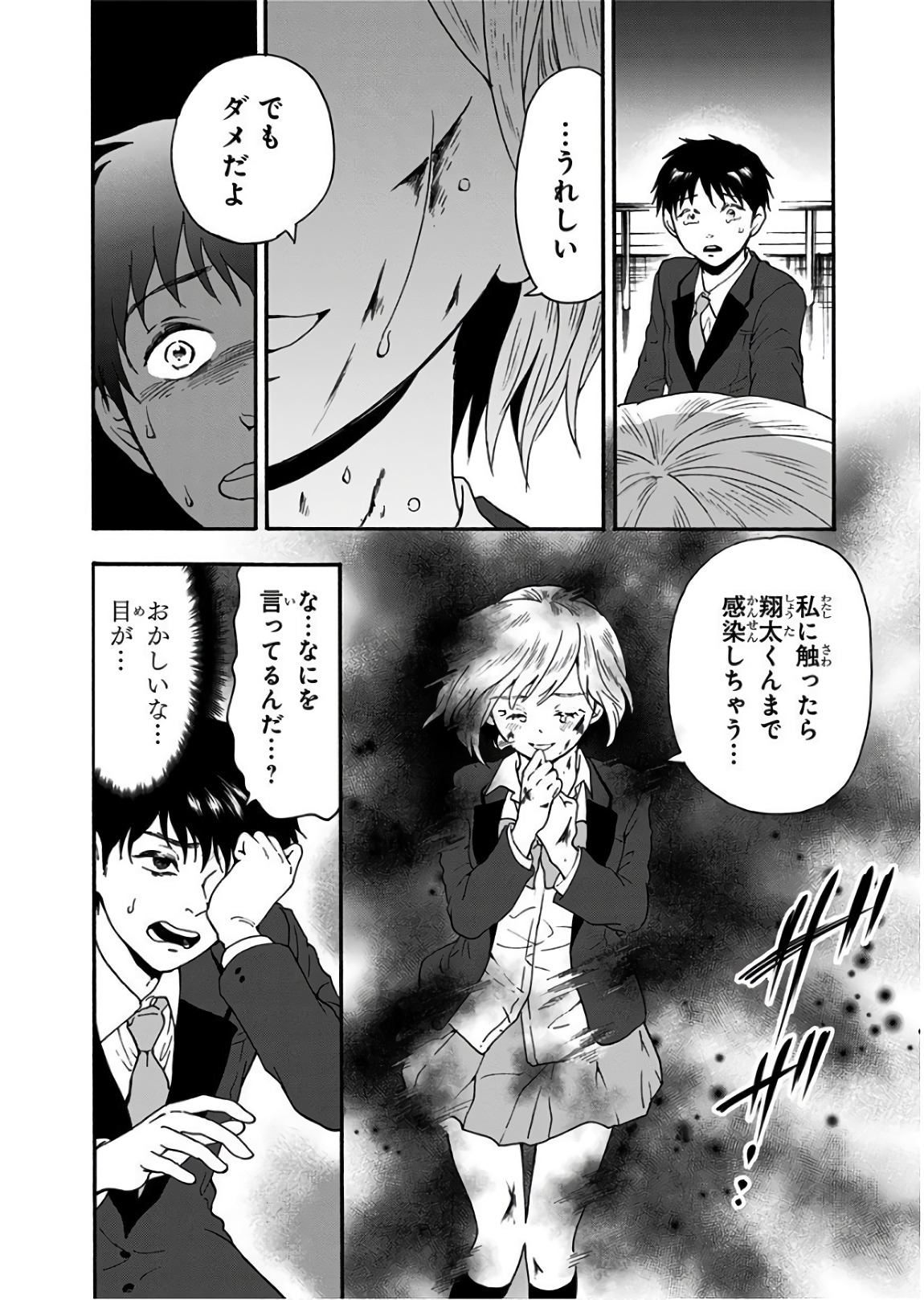 Tomogui Kyoushitsu Chapter 24 20ページ