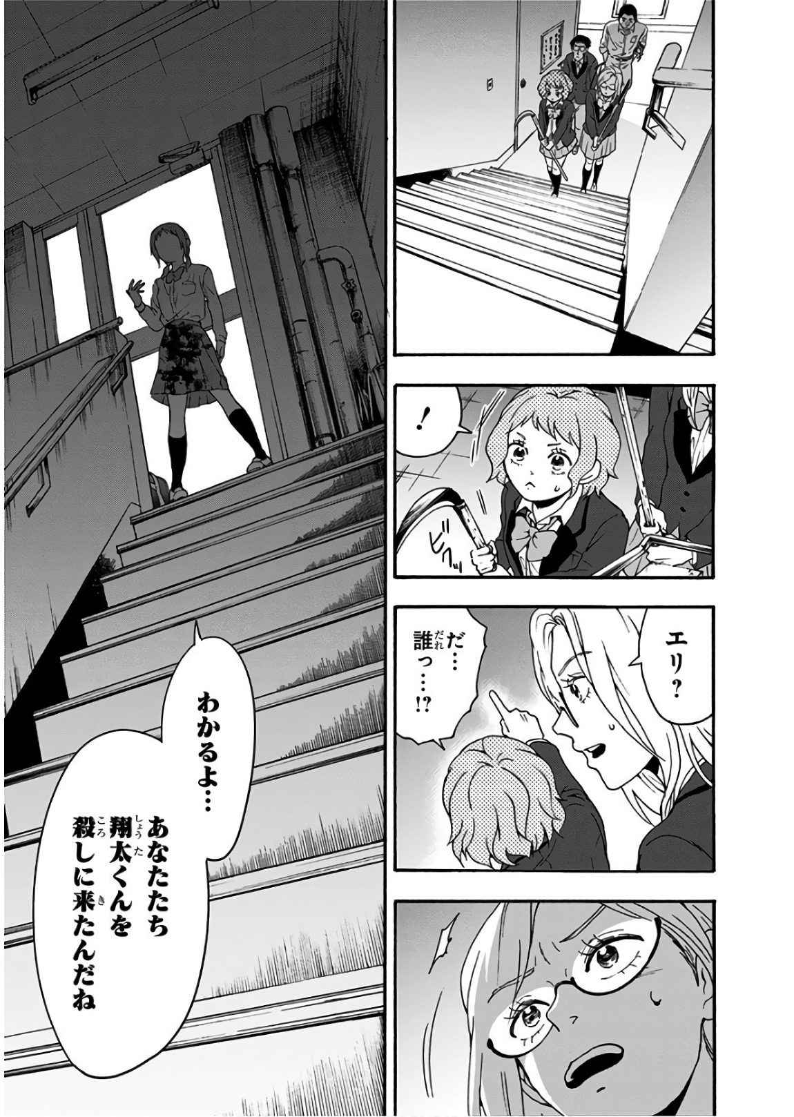 Tomogui Kyoushitsu Chapter 24 3ページ