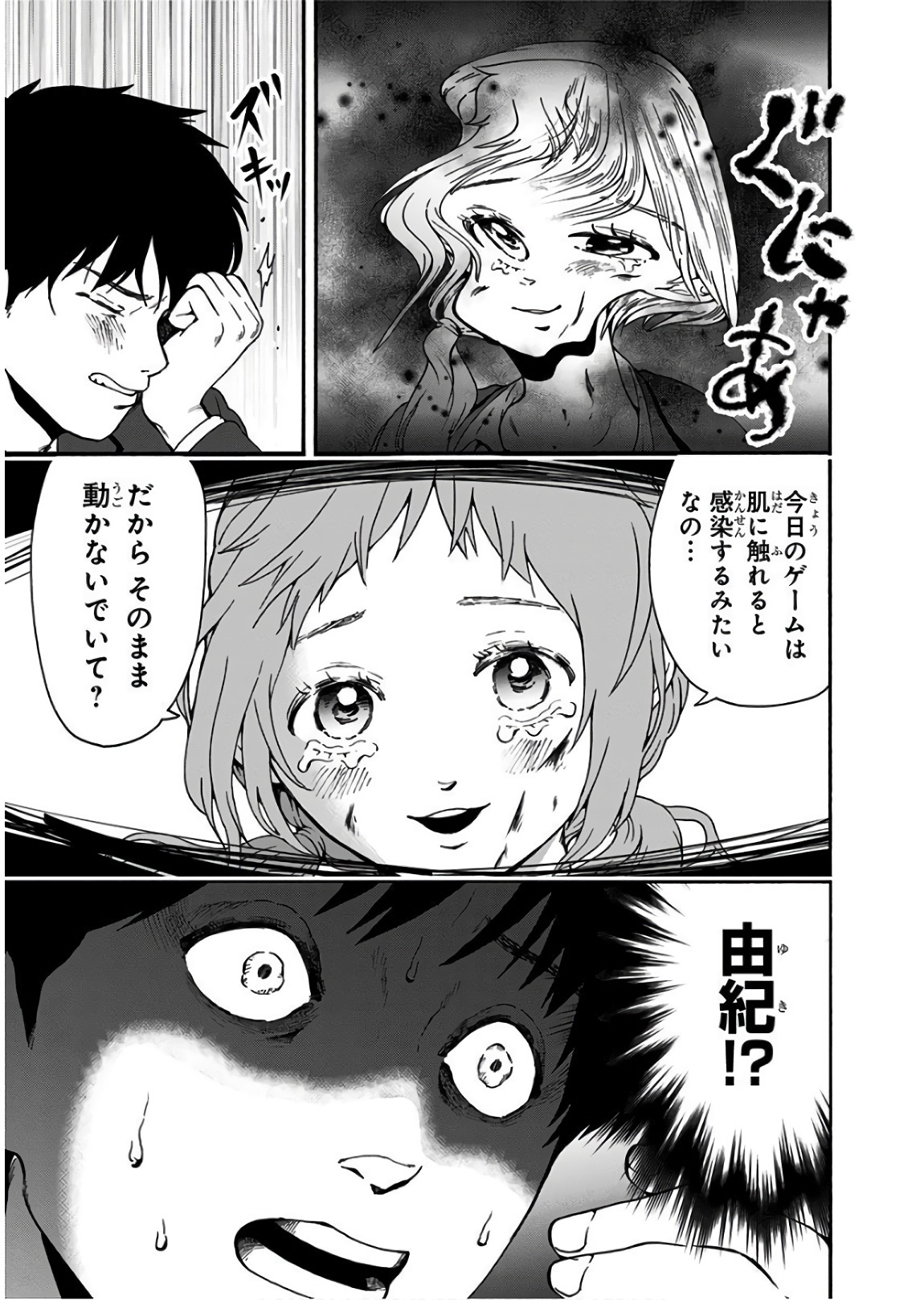 Tomogui Kyoushitsu Chapter 24 21ページ