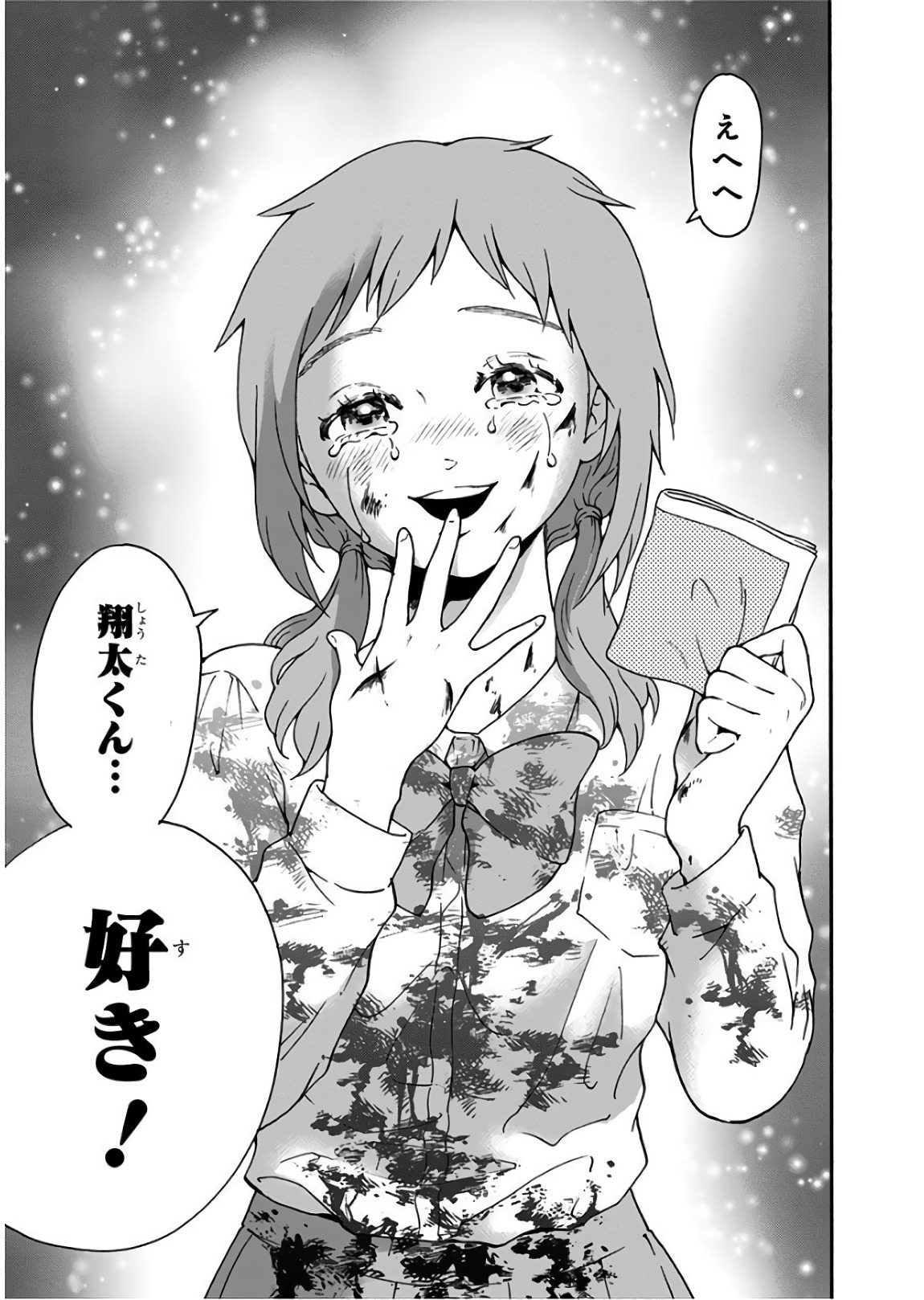 Tomogui Kyoushitsu Chapter 24 23ページ