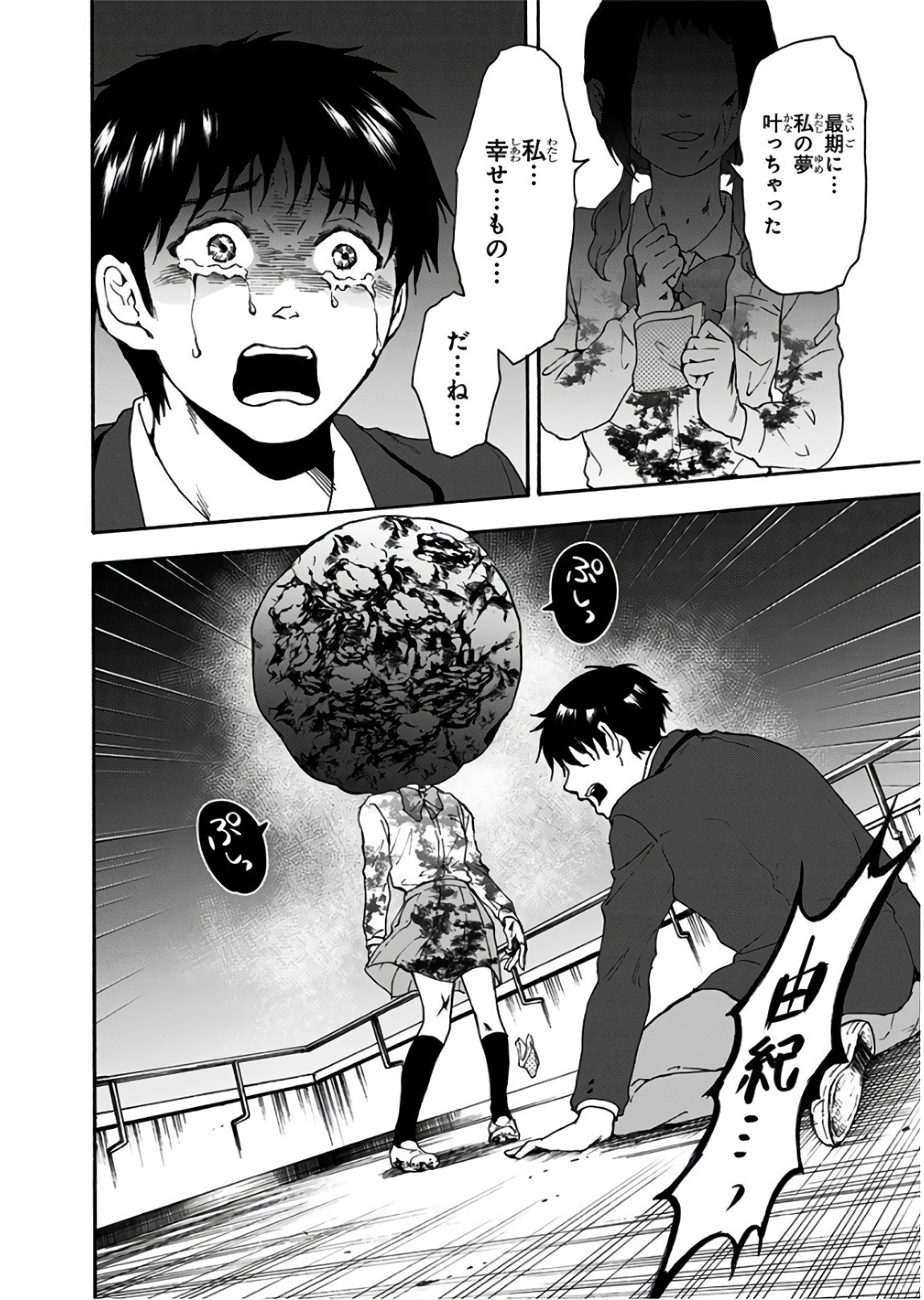 Tomogui Kyoushitsu Chapter 24 24ページ