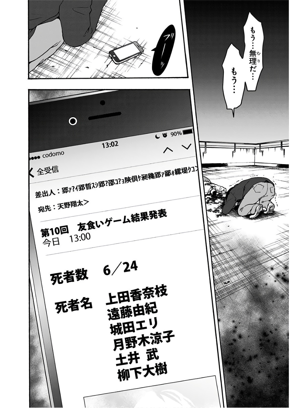 Tomogui Kyoushitsu Chapter 24 26ページ