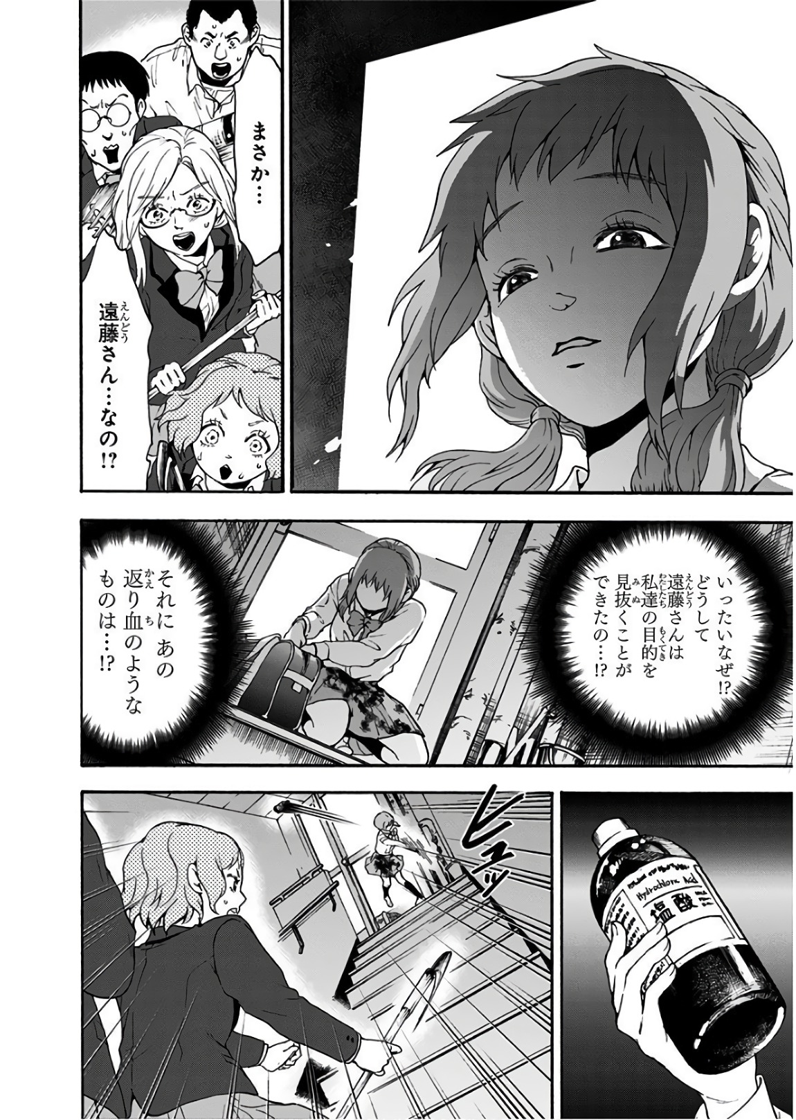 Tomogui Kyoushitsu Chapter 24 4ページ