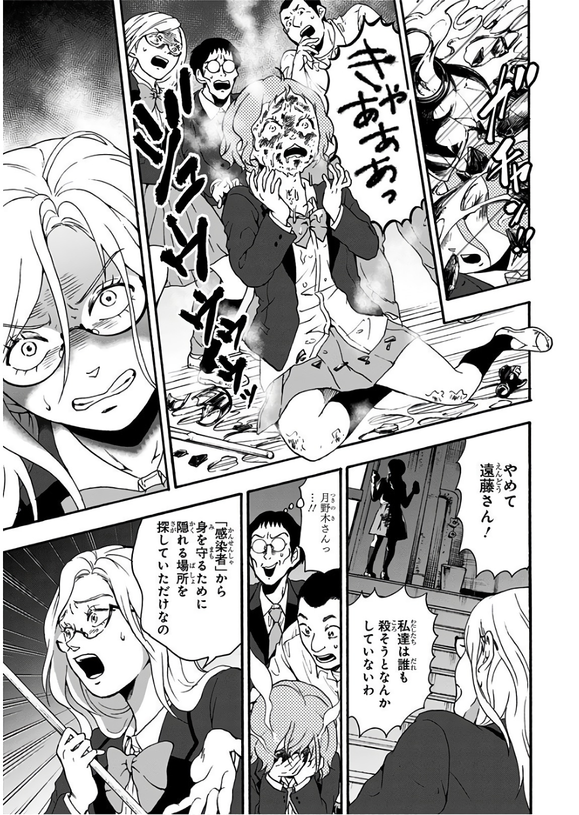 Tomogui Kyoushitsu Chapter 24 5ページ
