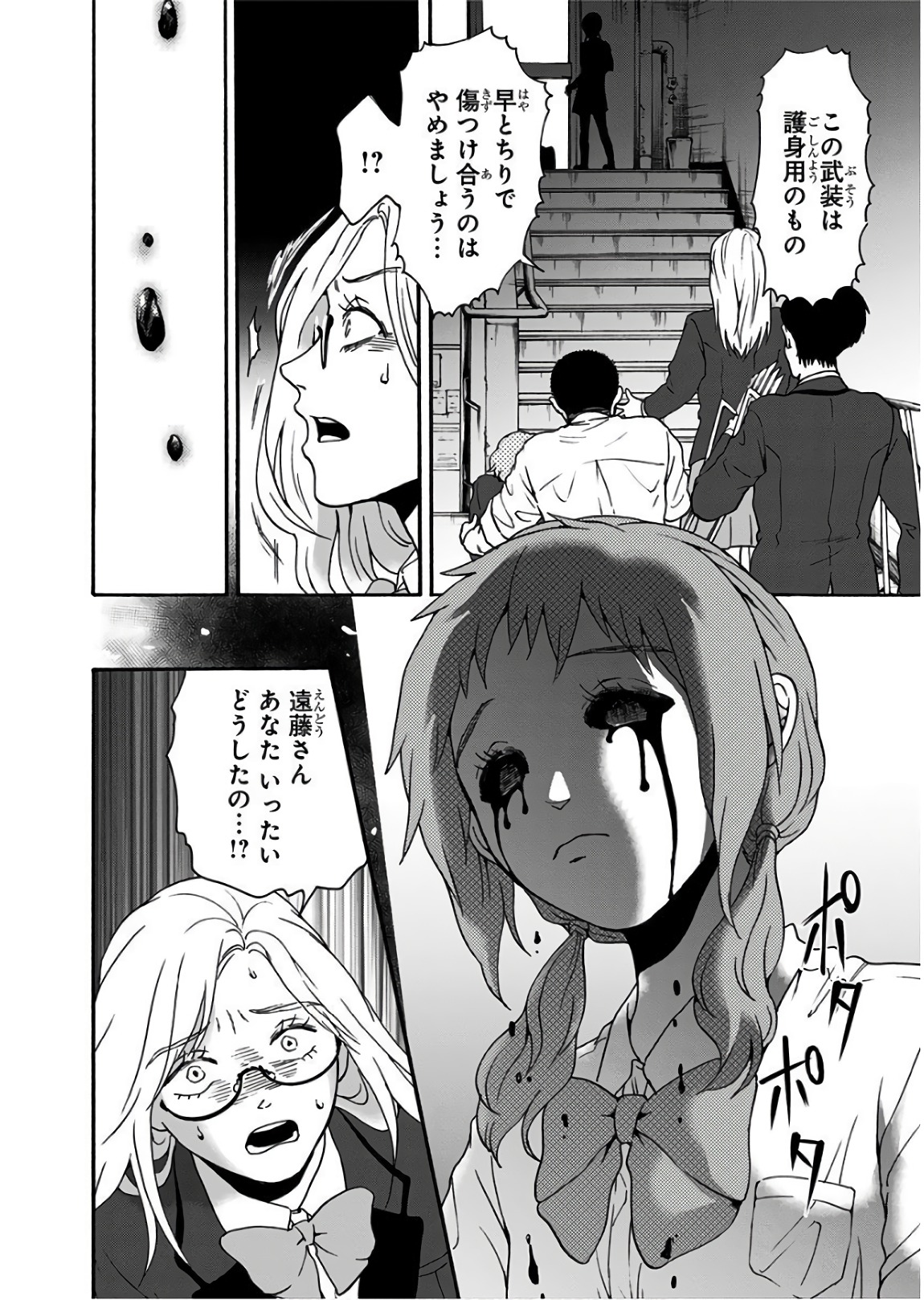 Tomogui Kyoushitsu Chapter 24 6ページ
