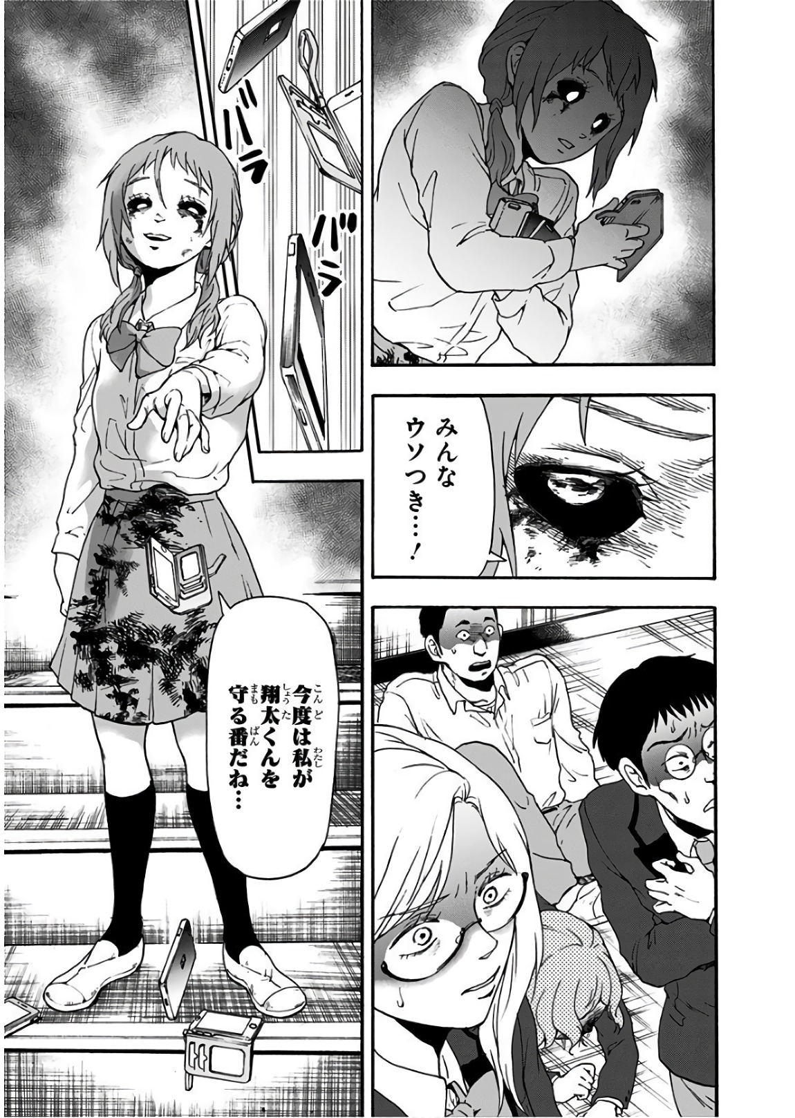 Tomogui Kyoushitsu Chapter 24 9ページ