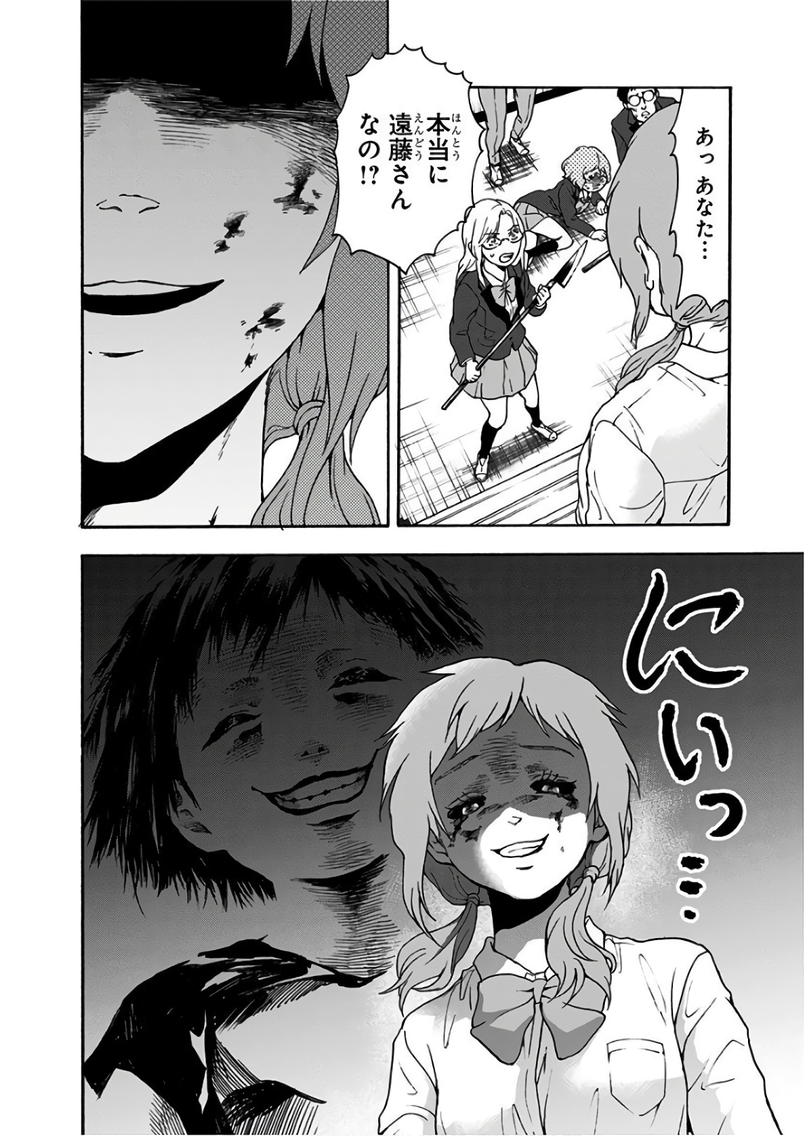 Tomogui Kyoushitsu Chapter 24 10ページ