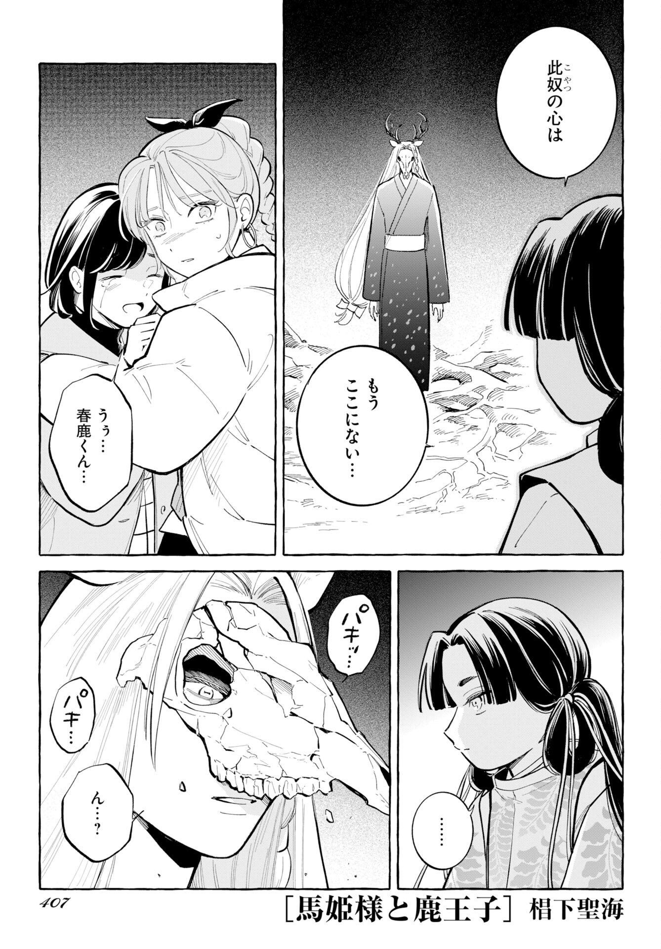 Uma Hime-sama to Shika Ouji Chapter 51 1ページ