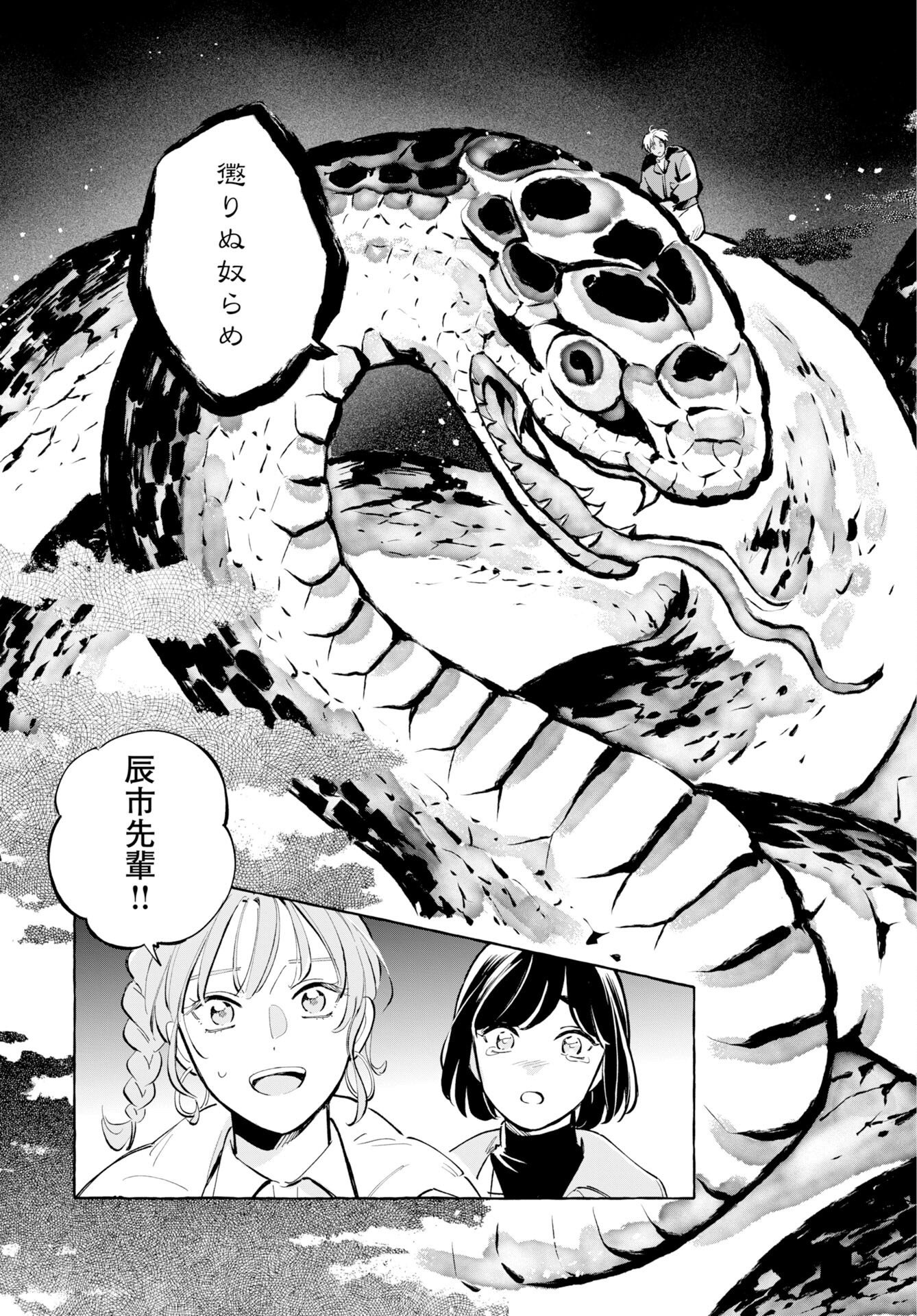 Uma Hime-sama to Shika Ouji Chapter 51 11ページ
