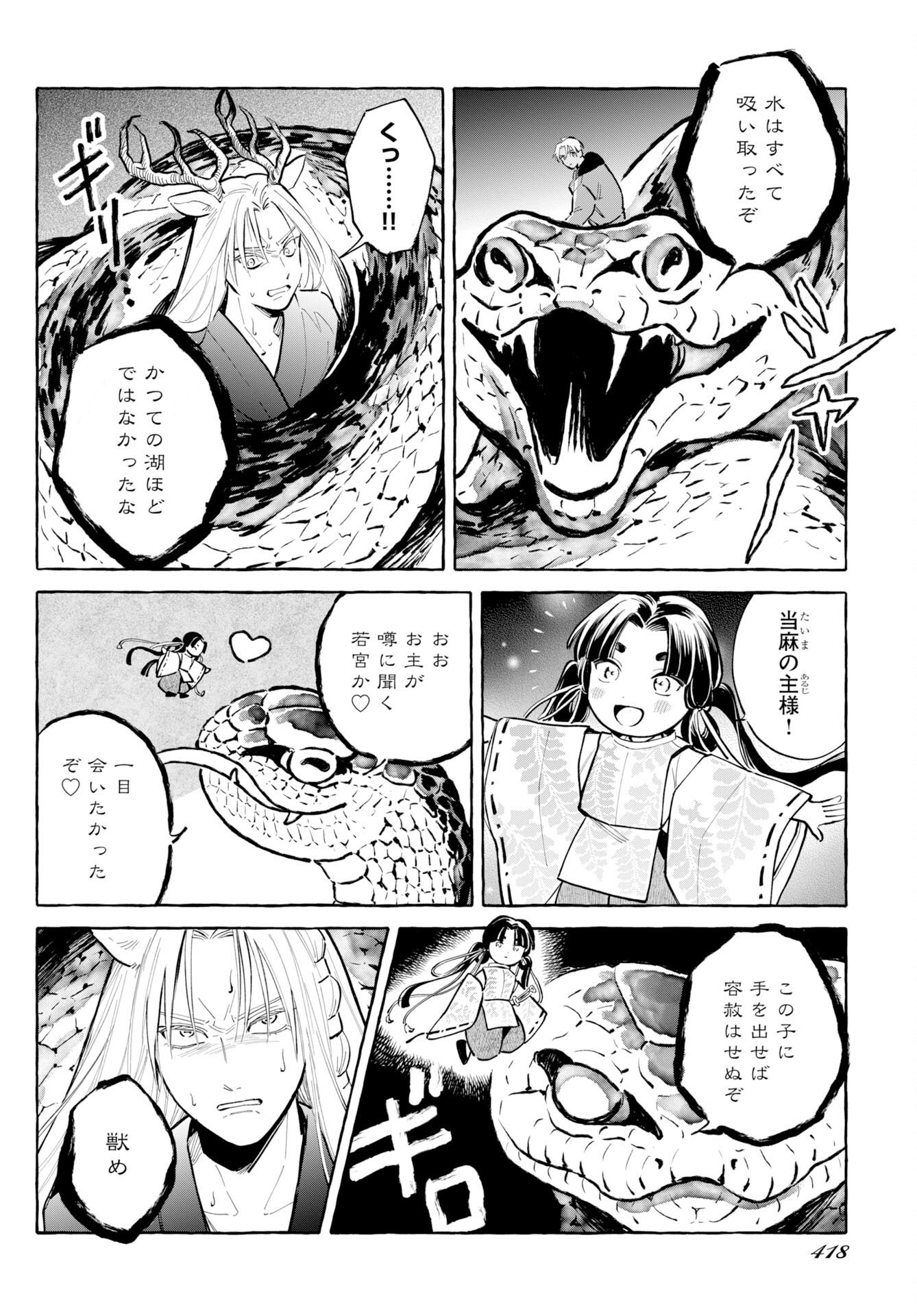 Uma Hime-sama to Shika Ouji Chapter 51 12ページ