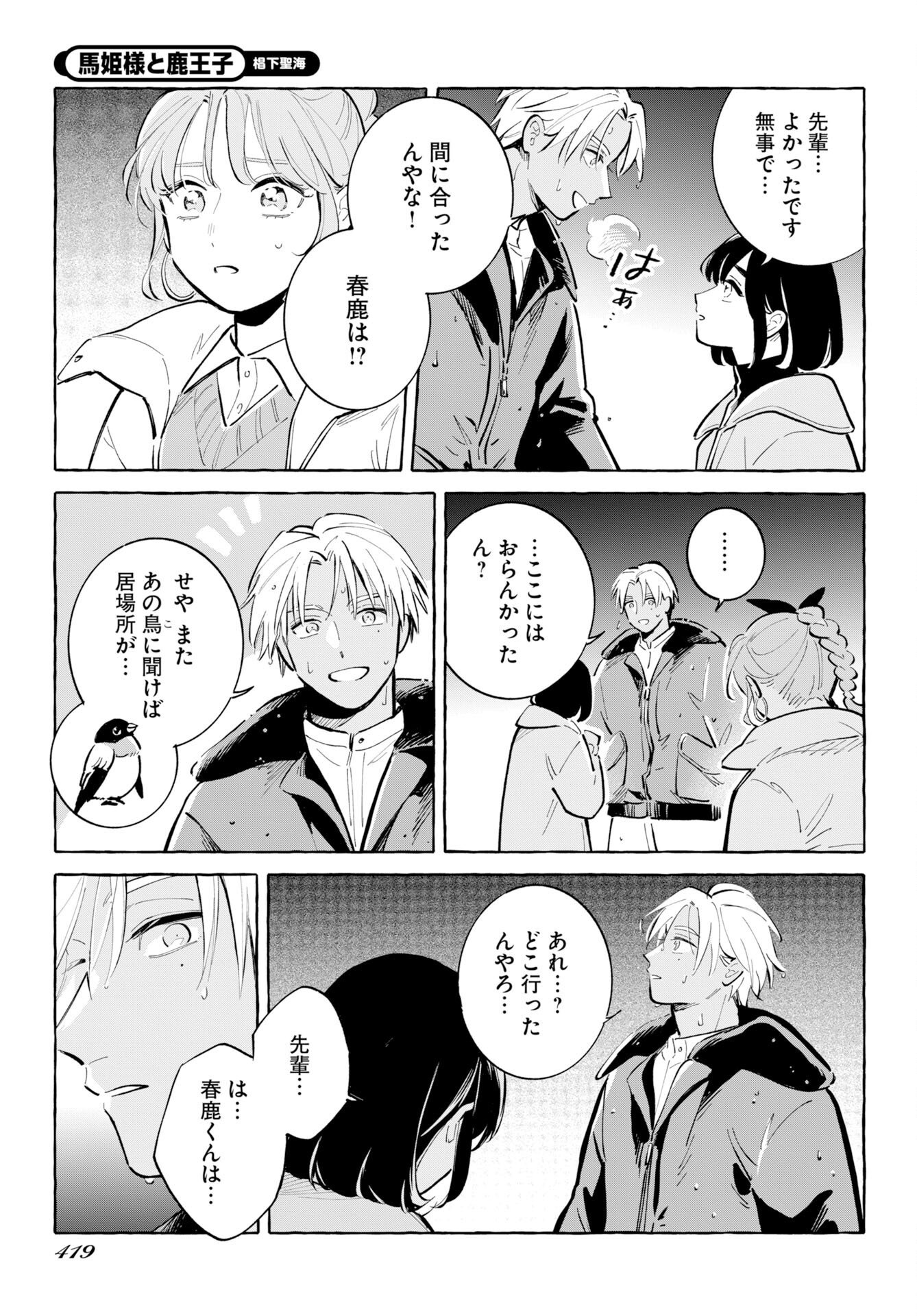 Uma Hime-sama to Shika Ouji Chapter 51 13ページ
