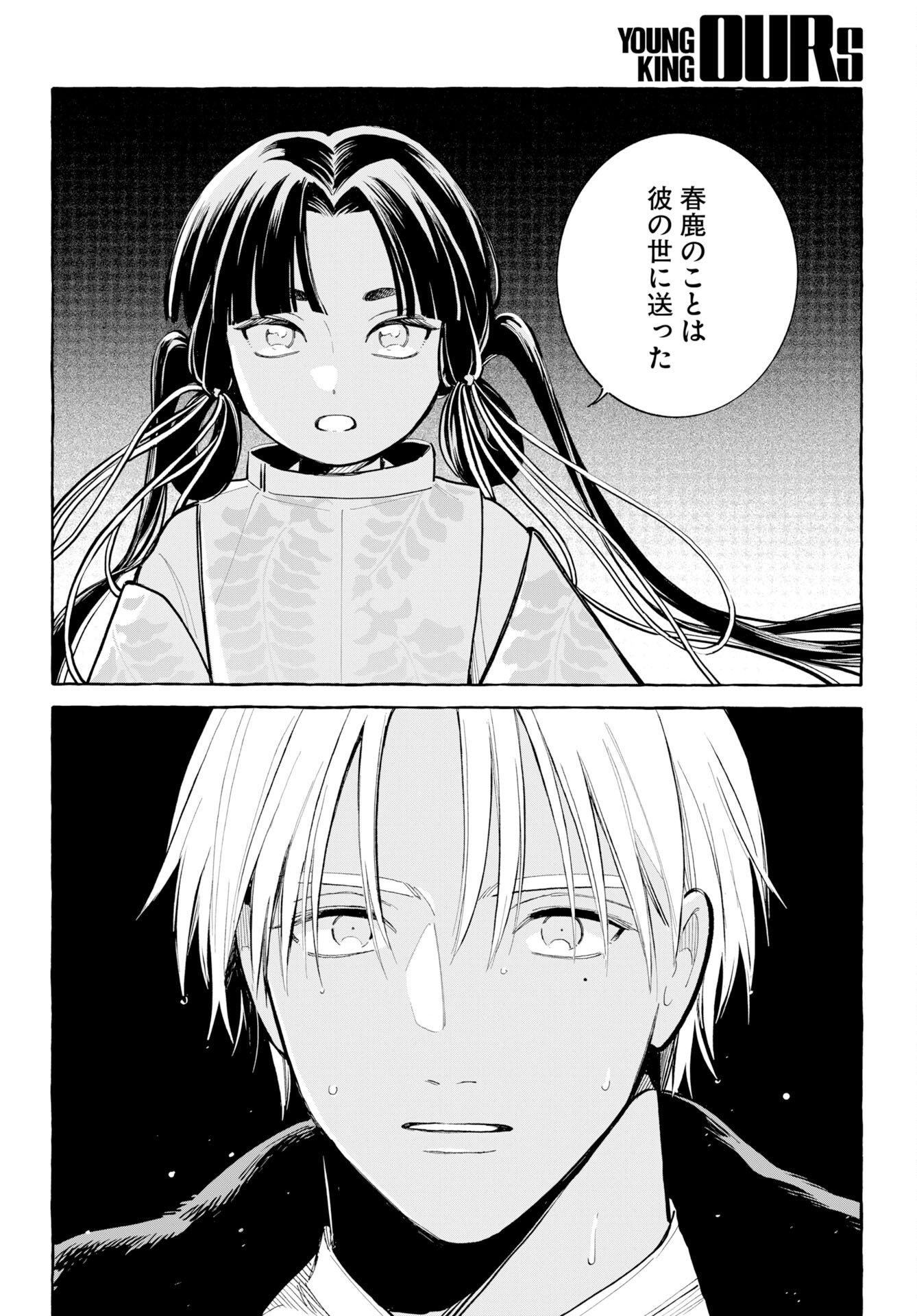 Uma Hime-sama to Shika Ouji Chapter 51 14ページ