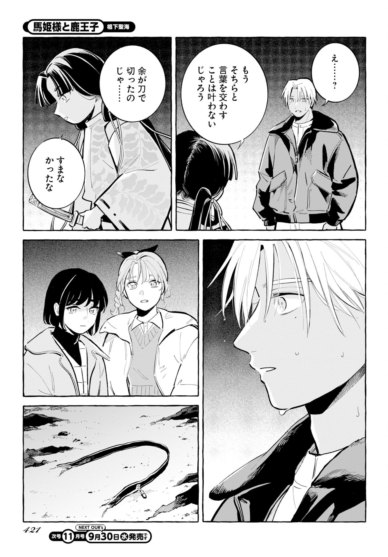 Uma Hime-sama to Shika Ouji Chapter 51 15ページ