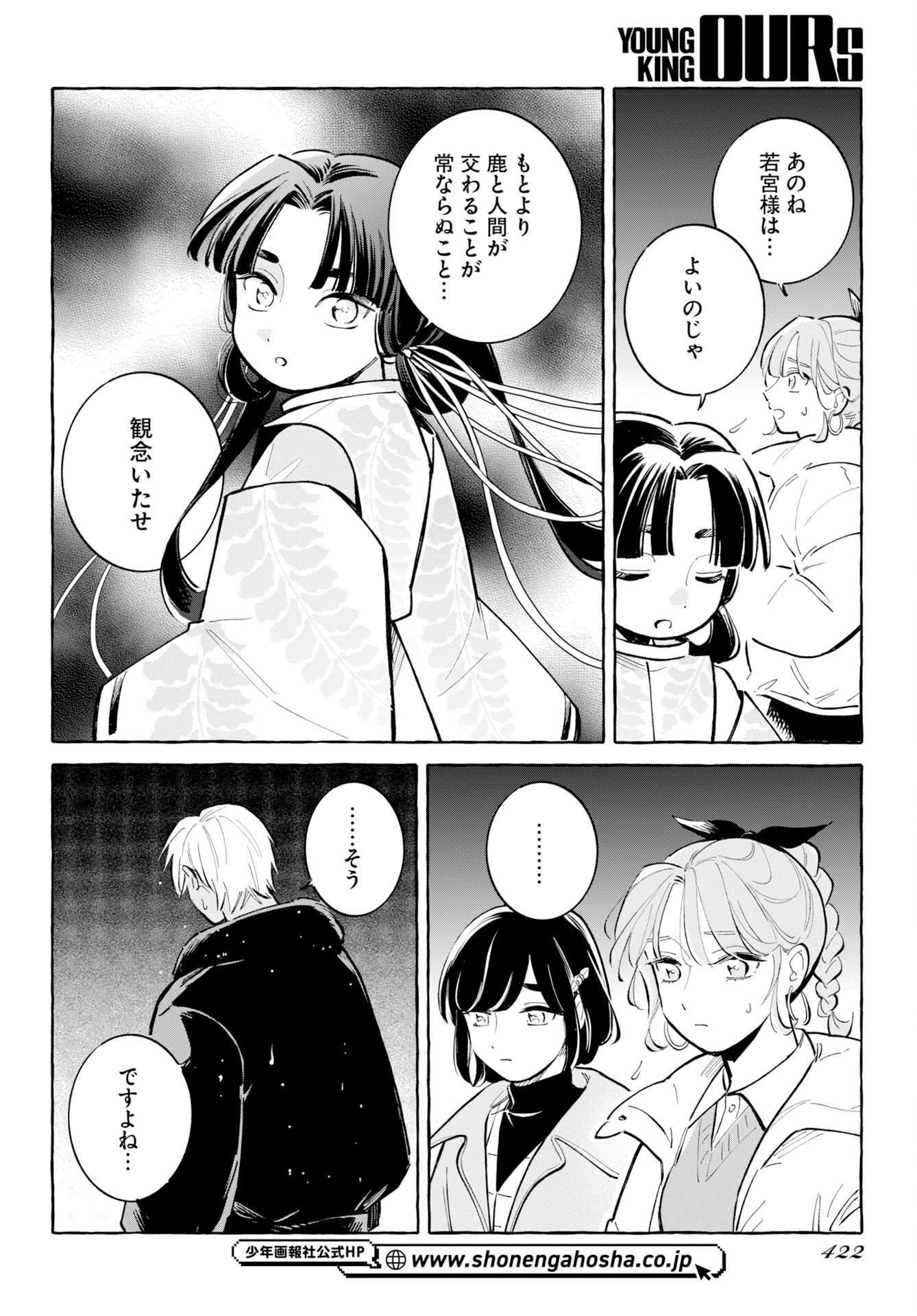 Uma Hime-sama to Shika Ouji Chapter 51 16ページ