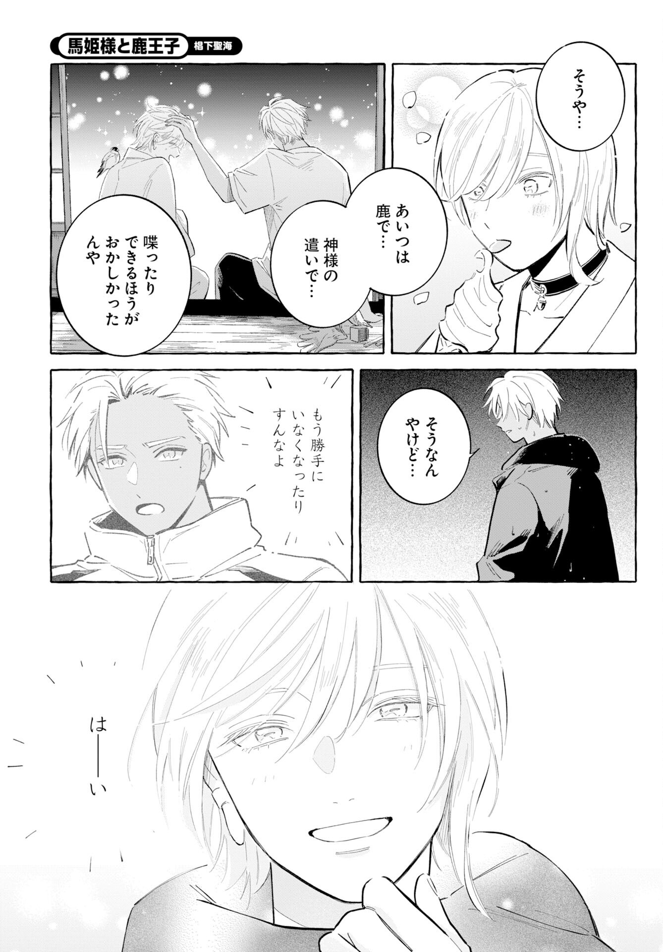 Uma Hime-sama to Shika Ouji Chapter 51 17ページ
