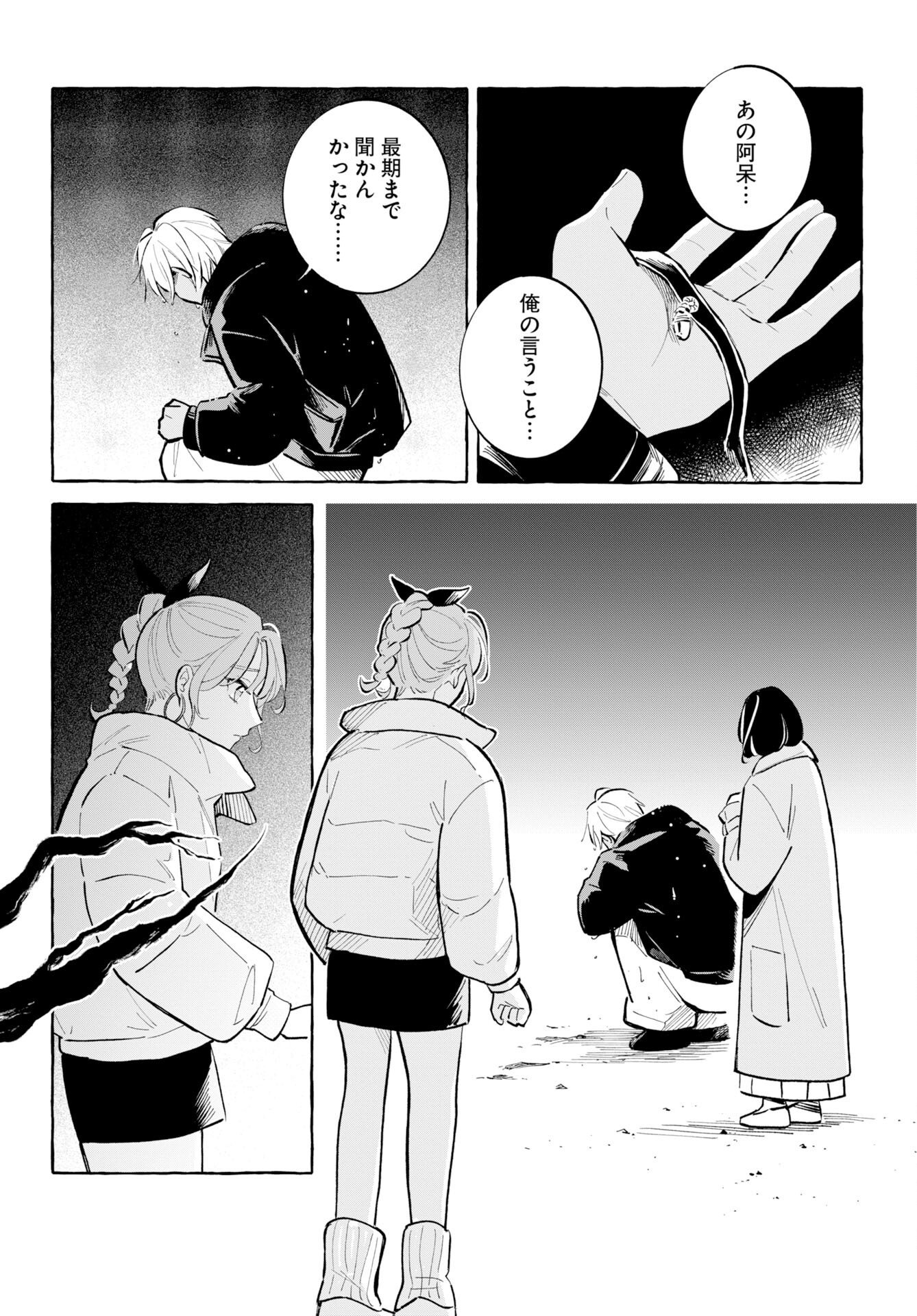 Uma Hime-sama to Shika Ouji Chapter 51 18ページ