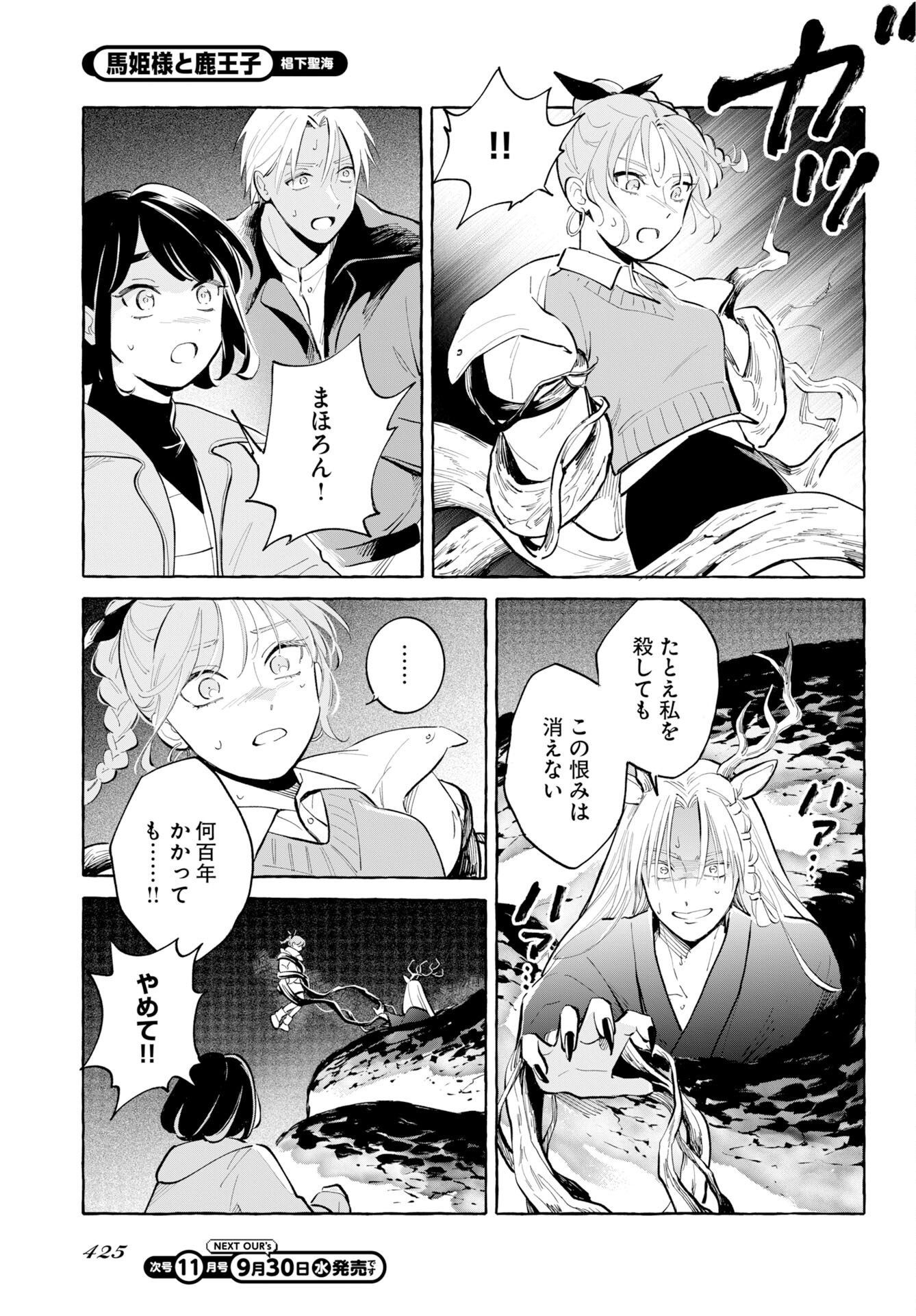 Uma Hime-sama to Shika Ouji Chapter 51 19ページ