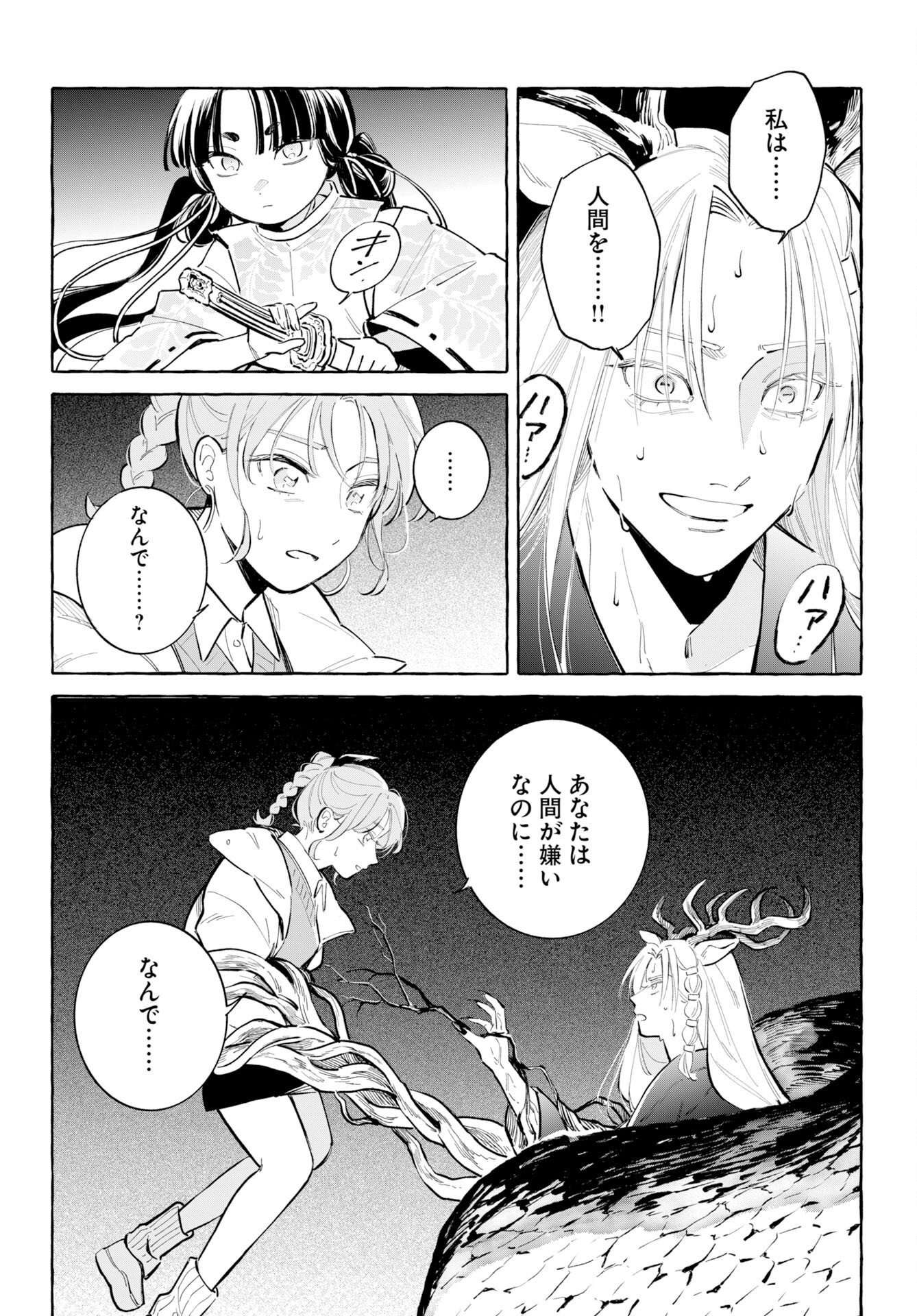 Uma Hime-sama to Shika Ouji Chapter 51 20ページ