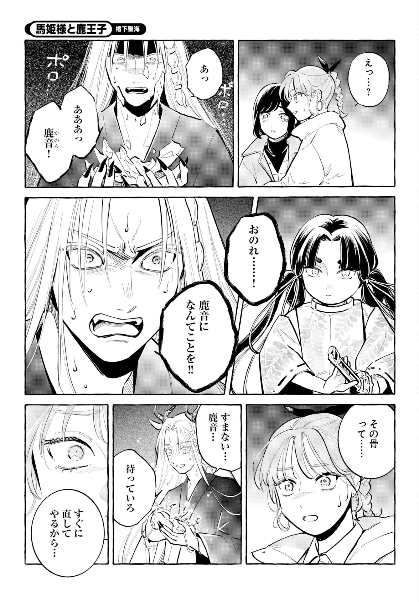 Uma Hime-sama to Shika Ouji Chapter 51 3ページ