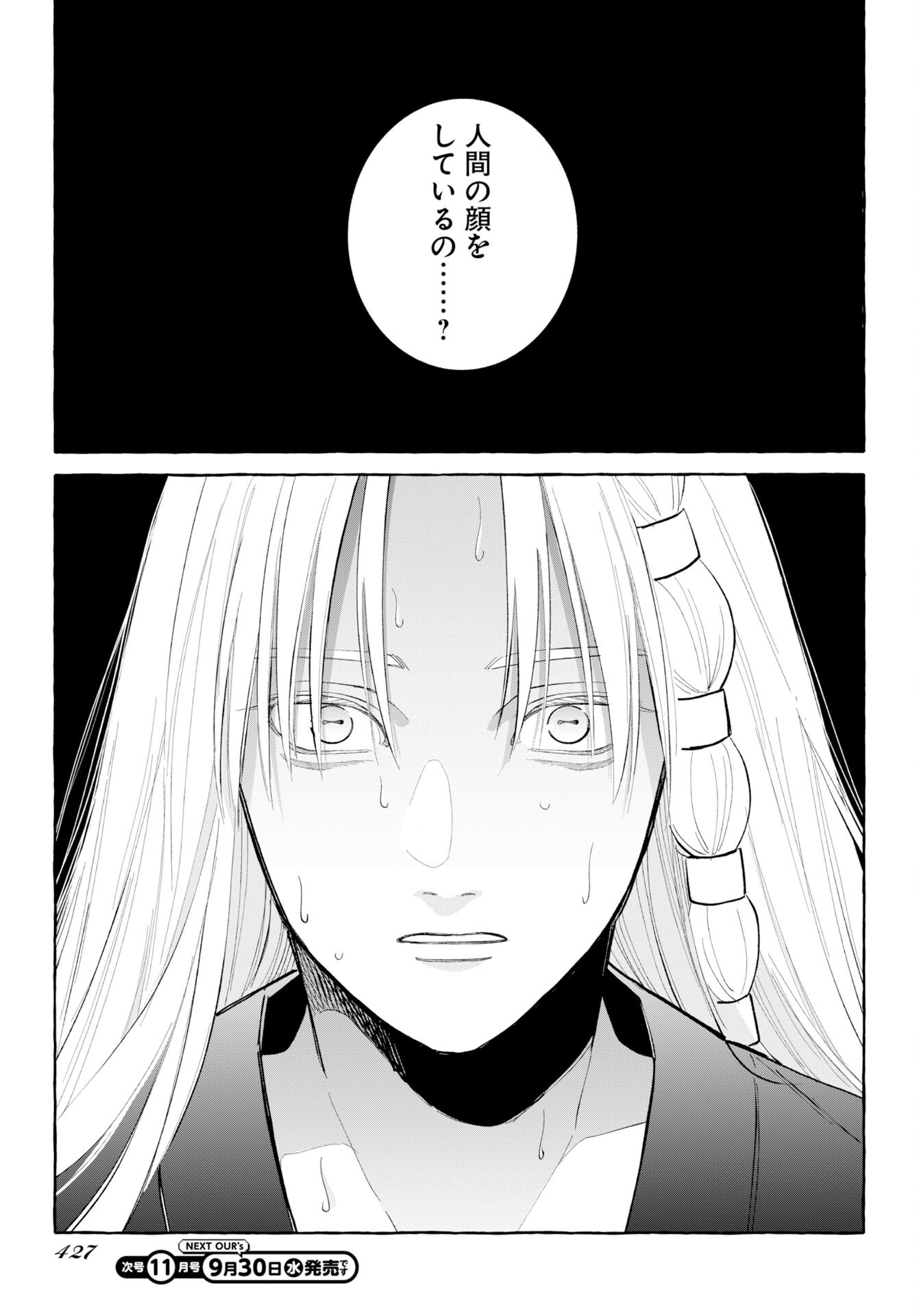 Uma Hime-sama to Shika Ouji Chapter 51 21ページ