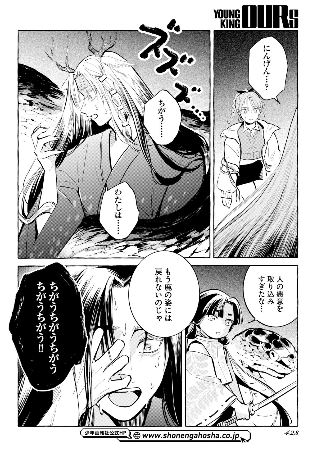 Uma Hime-sama to Shika Ouji Chapter 51 22ページ