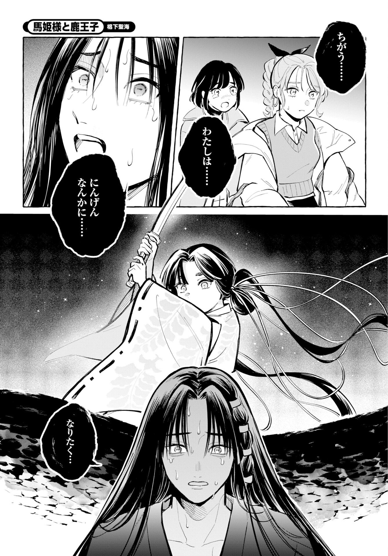 Uma Hime-sama to Shika Ouji Chapter 51 23ページ