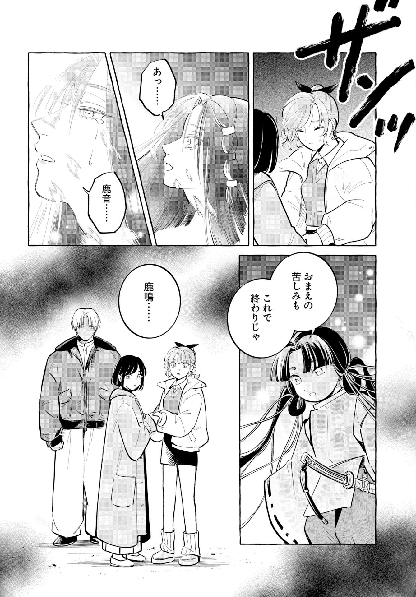 Uma Hime-sama to Shika Ouji Chapter 51 24ページ