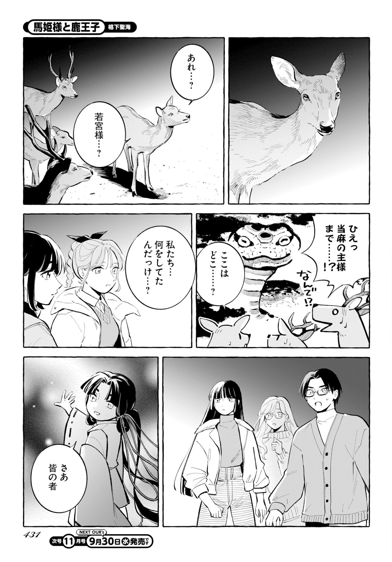 Uma Hime-sama to Shika Ouji Chapter 51 25ページ
