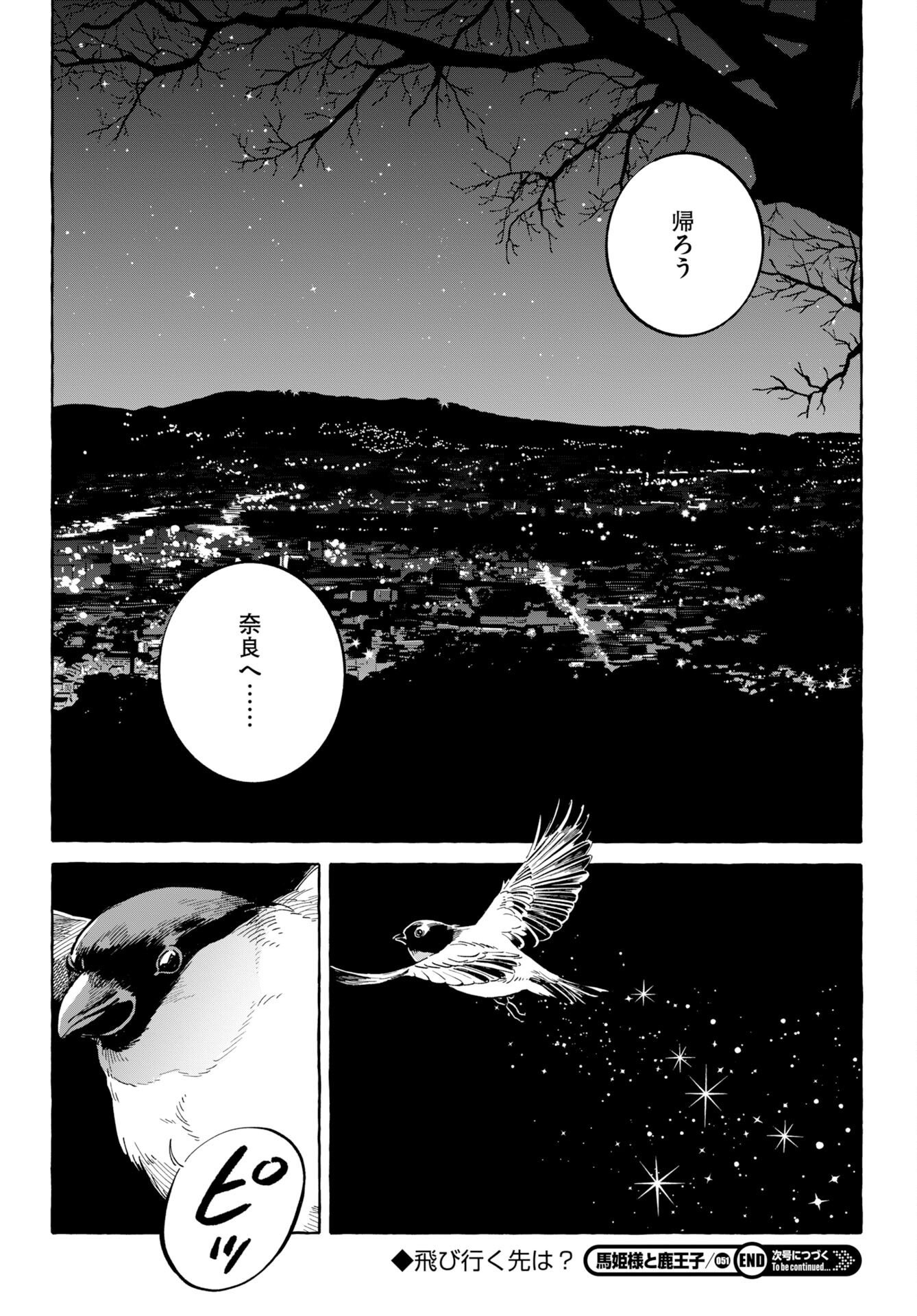 Uma Hime-sama to Shika Ouji Chapter 51 26ページ