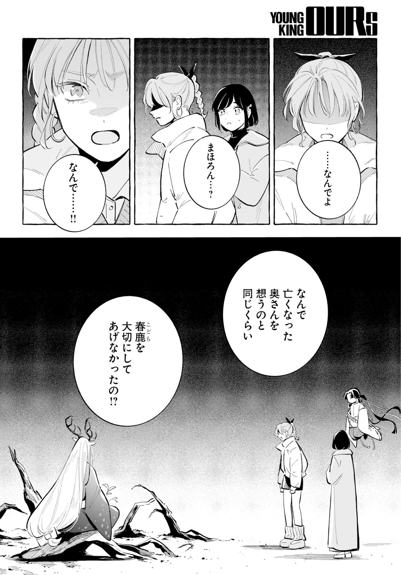 Uma Hime-sama to Shika Ouji Chapter 51 4ページ