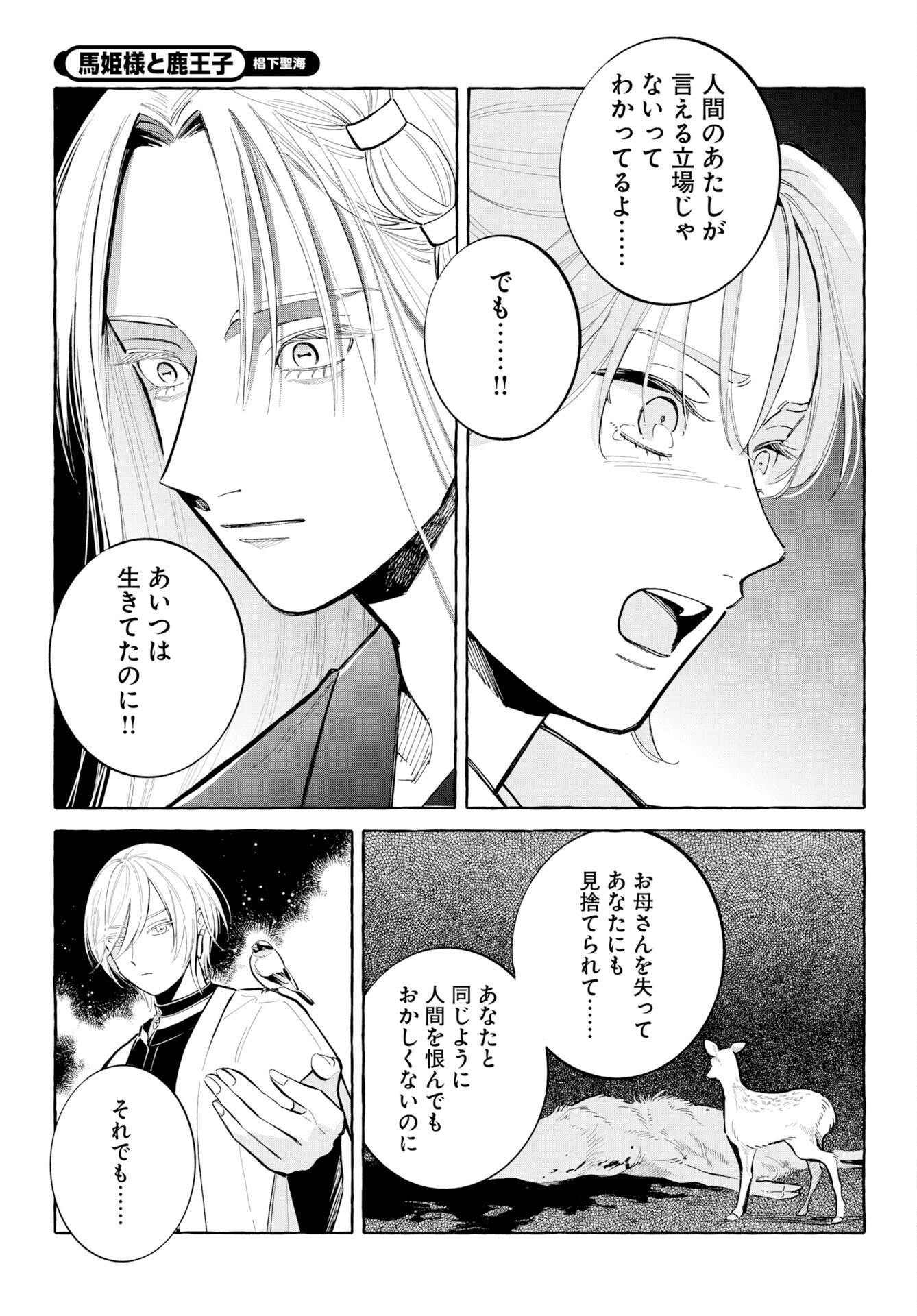 Uma Hime-sama to Shika Ouji Chapter 51 5ページ