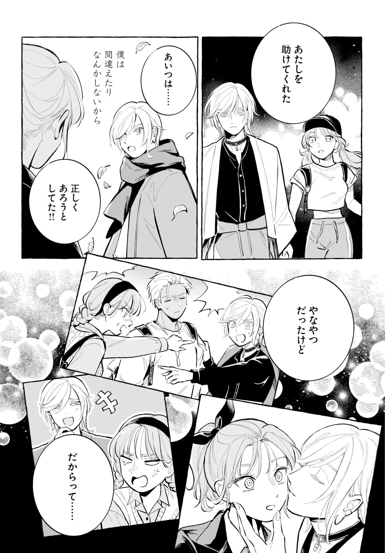 Uma Hime-sama to Shika Ouji Chapter 51 6ページ