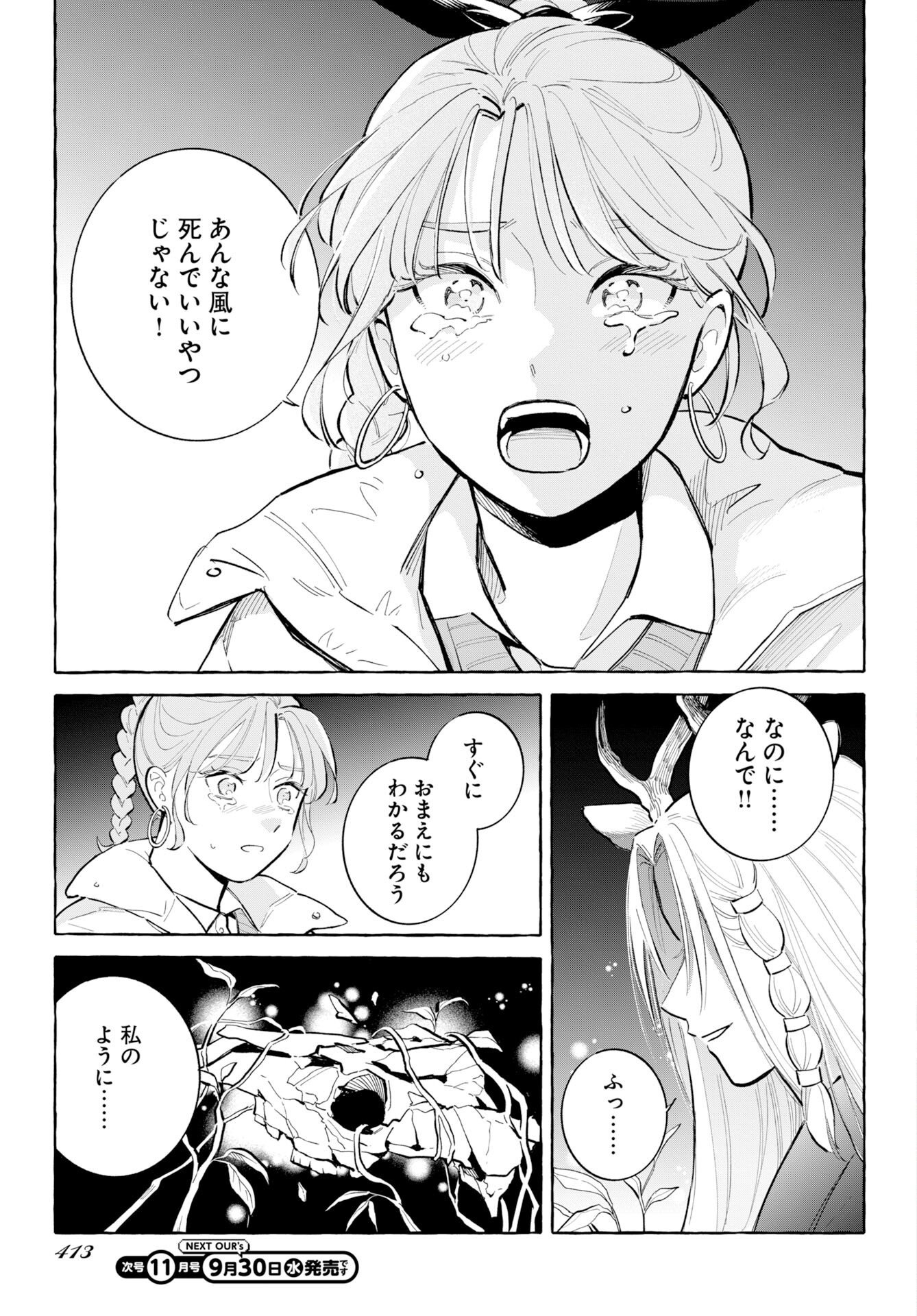 Uma Hime-sama to Shika Ouji Chapter 51 7ページ