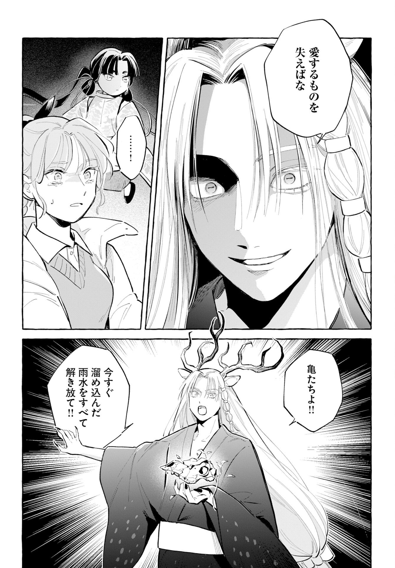 Uma Hime-sama to Shika Ouji Chapter 51 8ページ