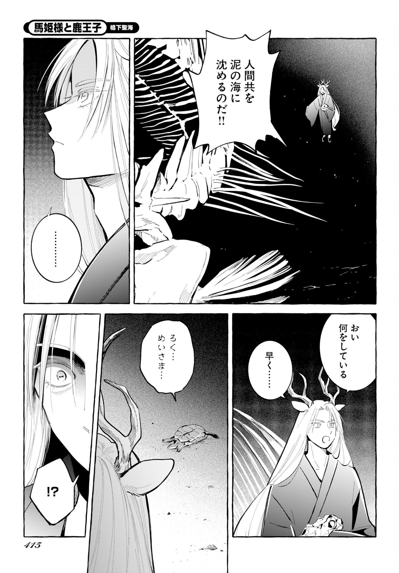 Uma Hime-sama to Shika Ouji Chapter 51 9ページ