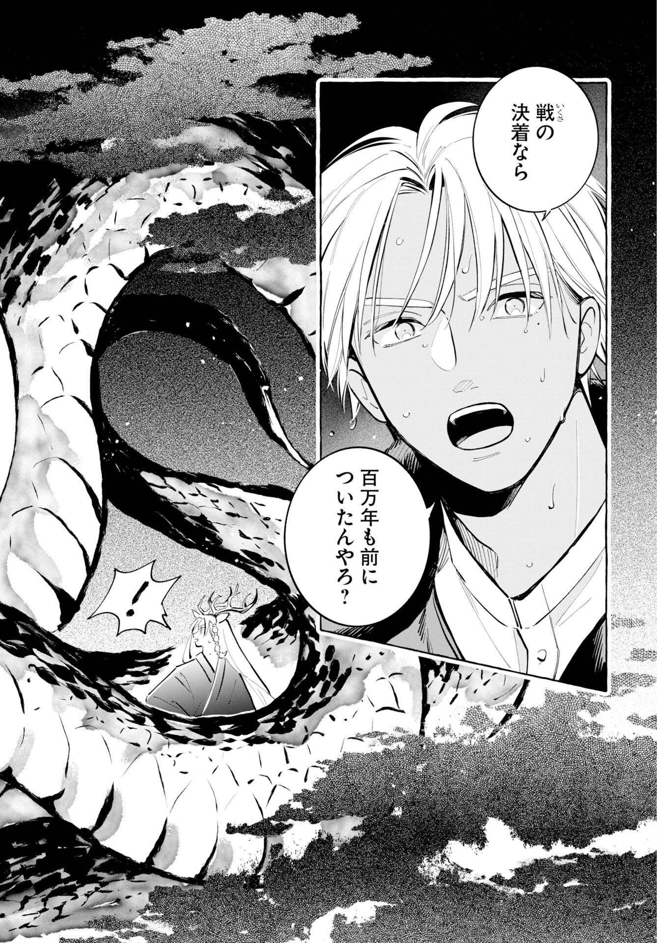 Uma Hime-sama to Shika Ouji Chapter 51 10ページ