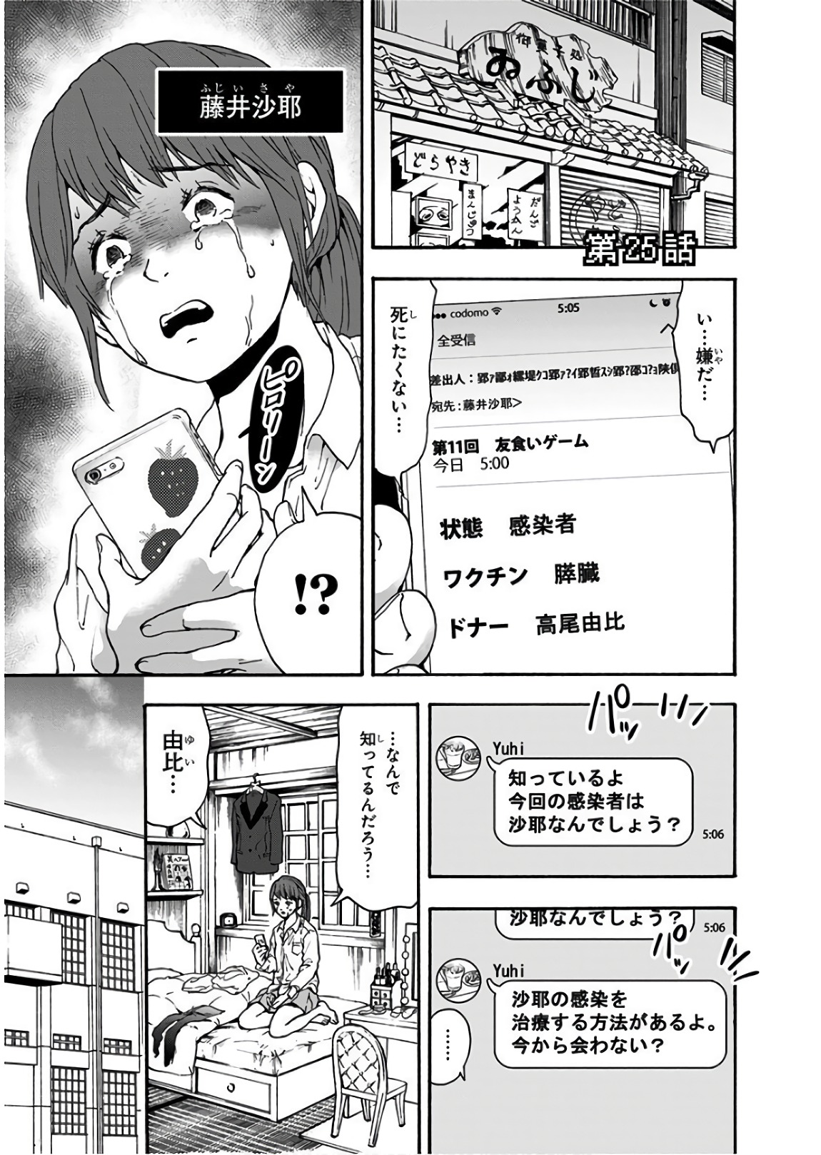 Tomogui Kyoushitsu Chapter 25 1ページ