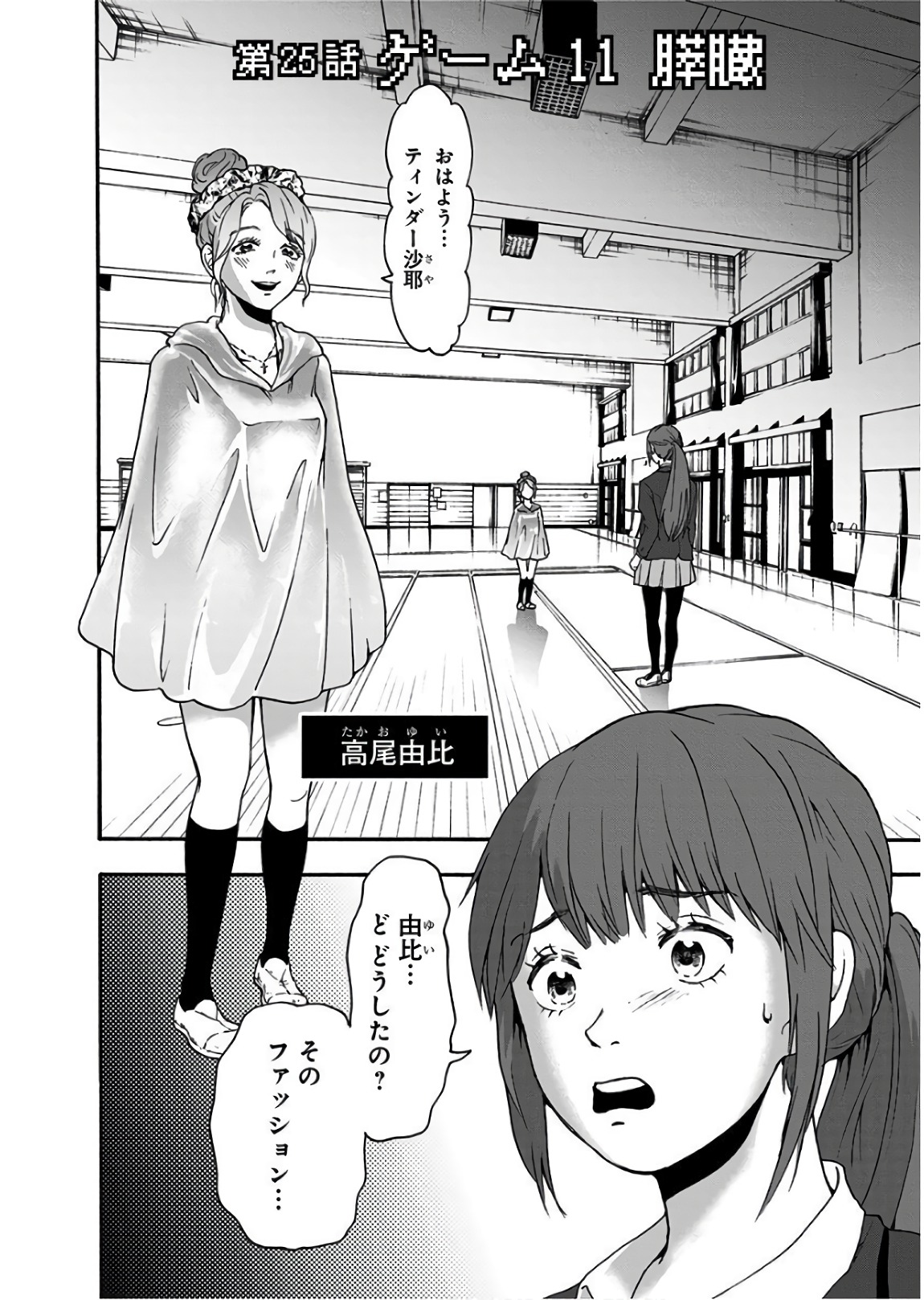 Tomogui Kyoushitsu Chapter 25 2ページ