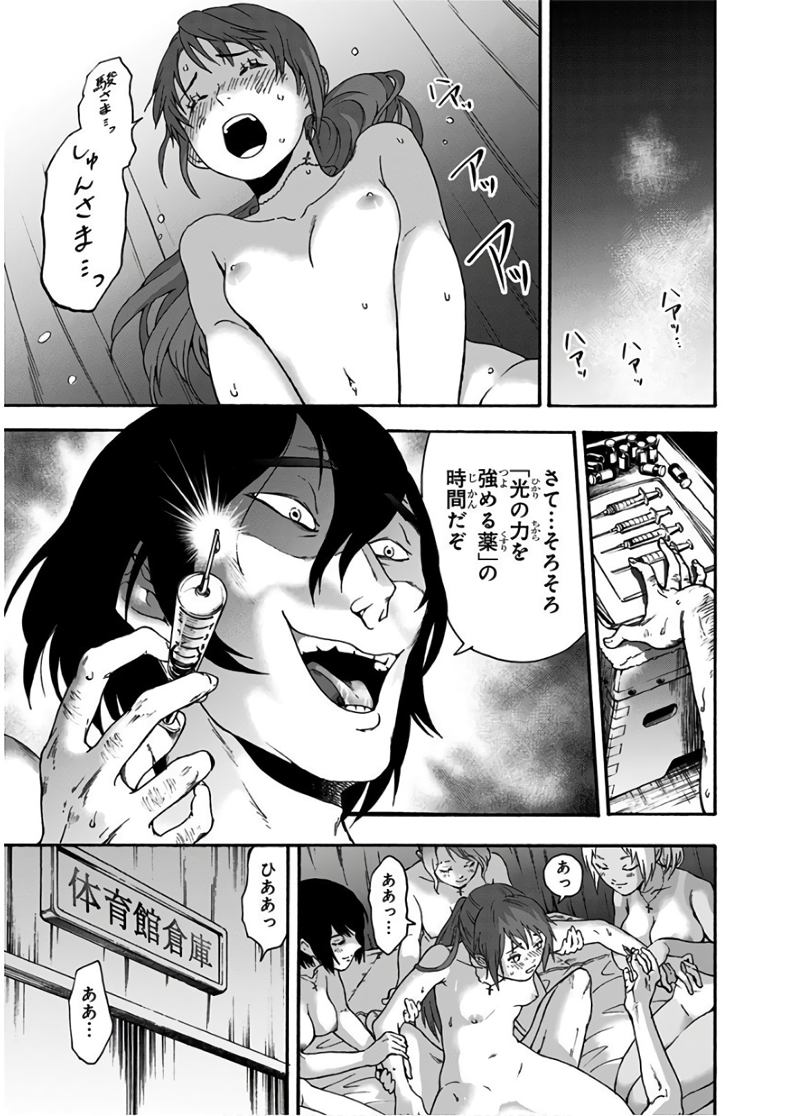 Tomogui Kyoushitsu Chapter 25 11ページ