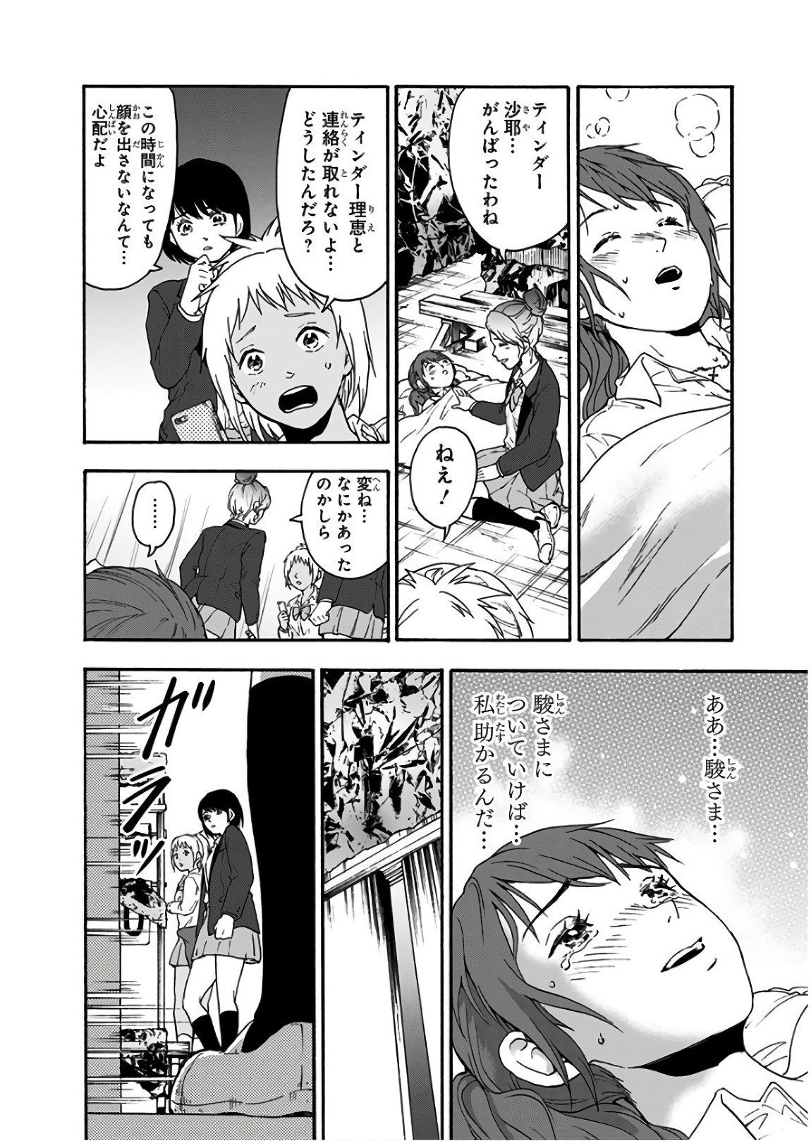 Tomogui Kyoushitsu Chapter 25 12ページ
